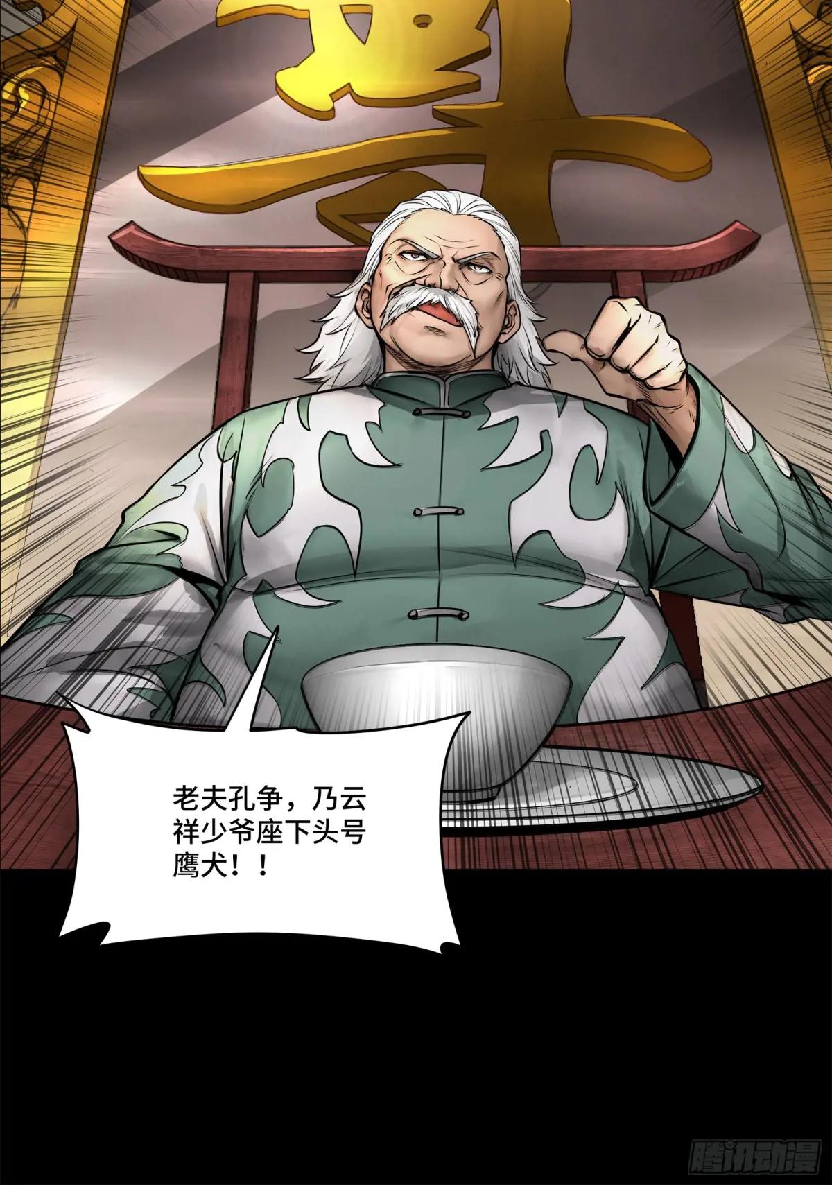 177 头号鹰犬 第19页