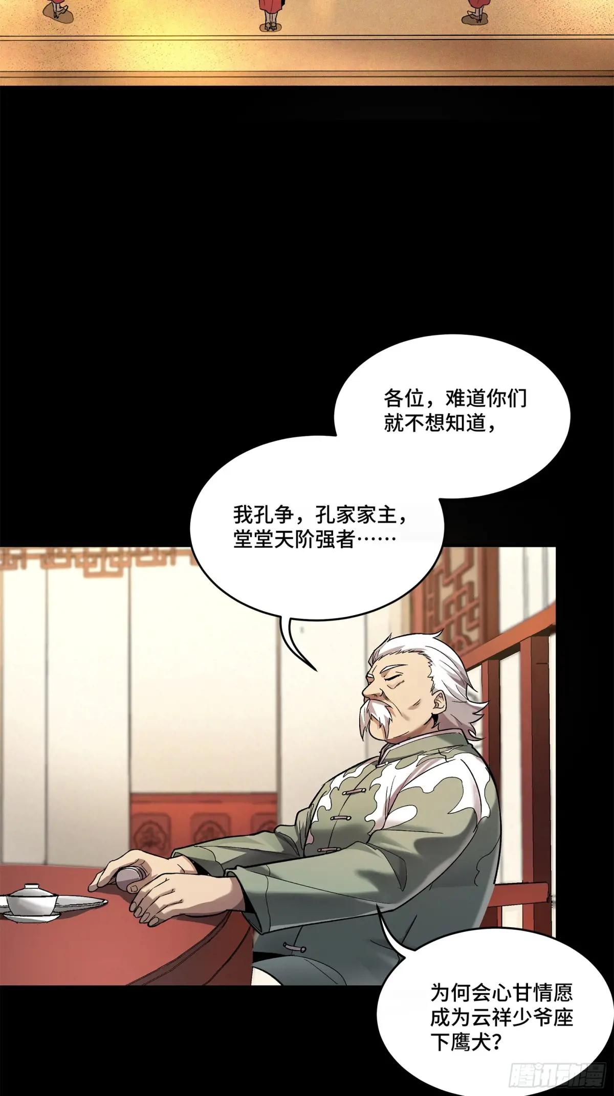177 头号鹰犬 第21页