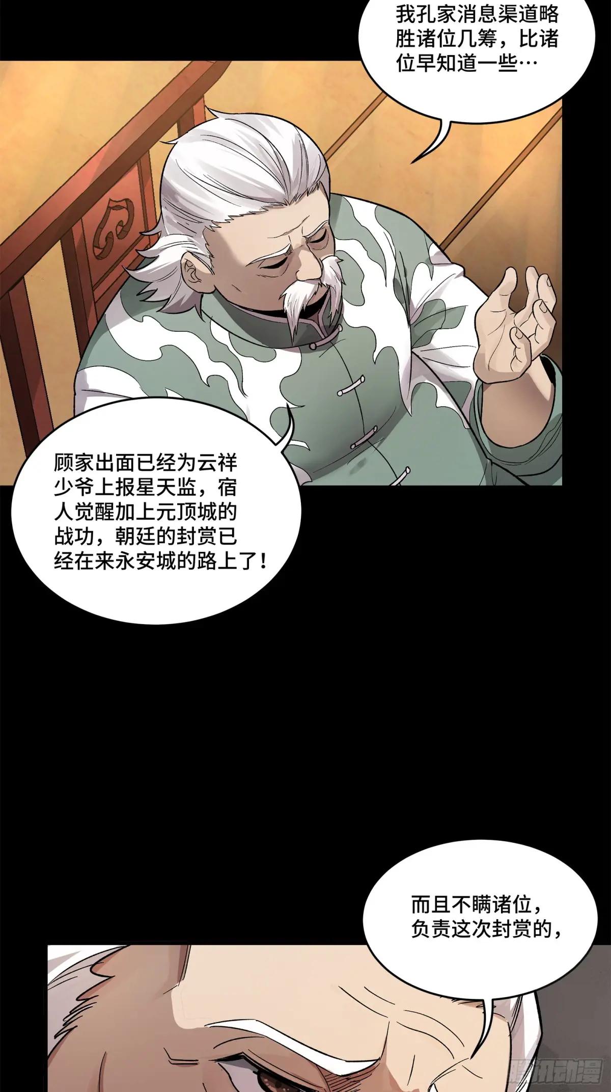 177 头号鹰犬 第27页