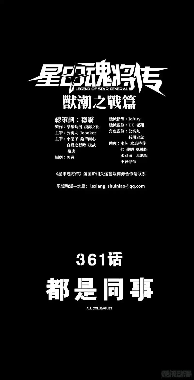 361 都是同事 第1页