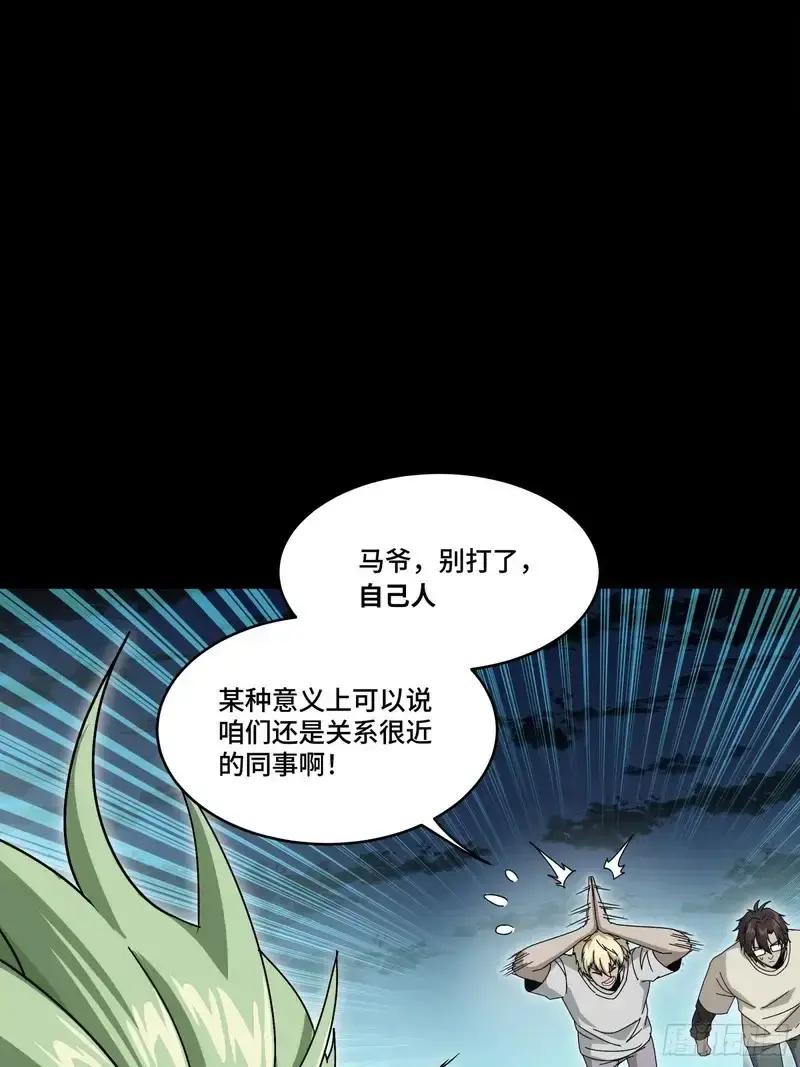 361 都是同事 第26页