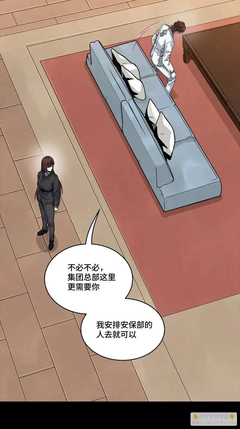 361 都是同事 第76页