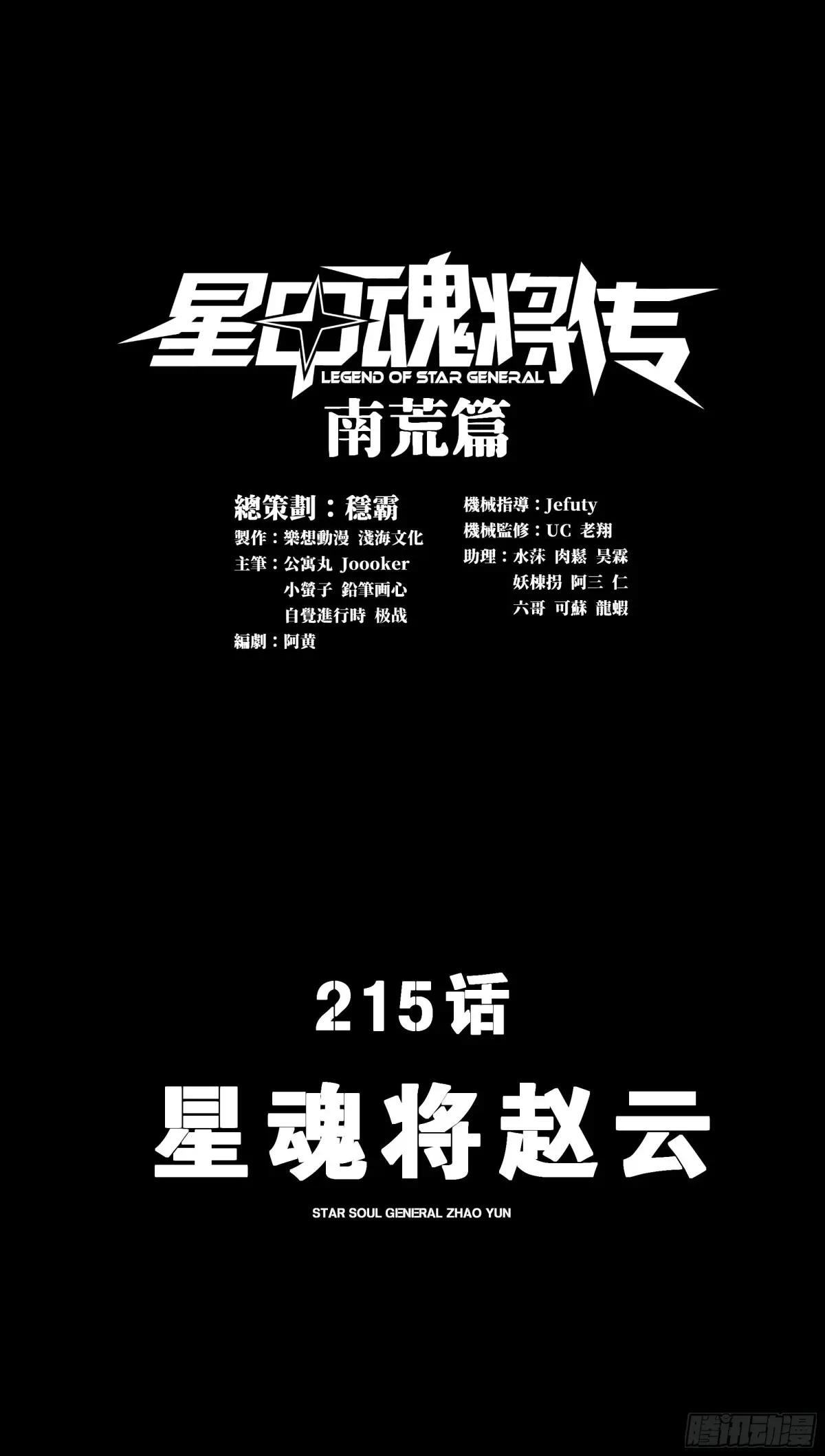 215 星魂将赵云 第1页