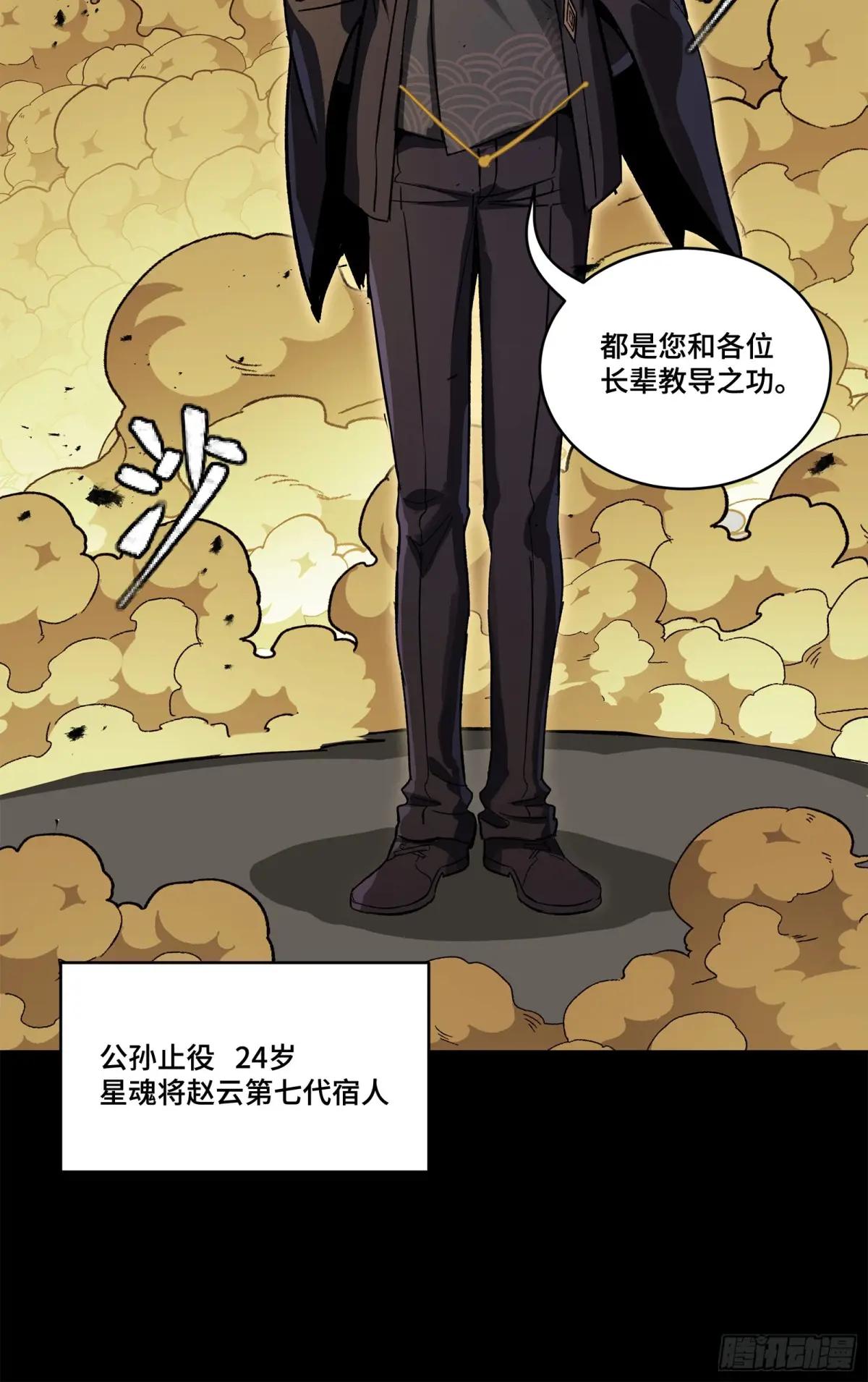 215 星魂将赵云 第50页
