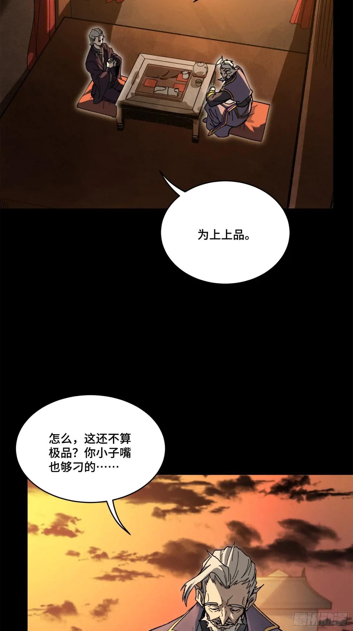 215 星魂将赵云 第61页