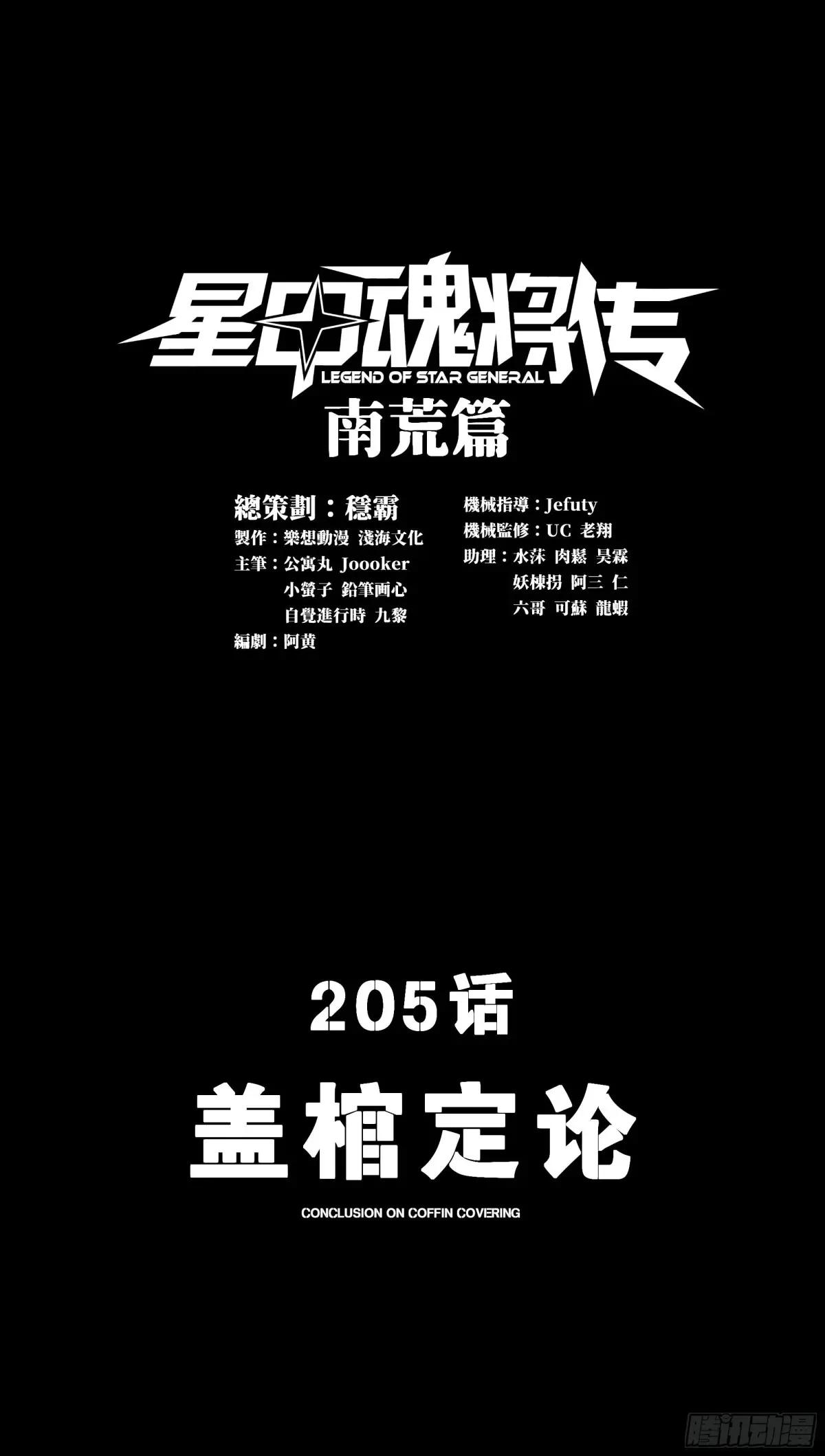 205 盖棺定论 第1页