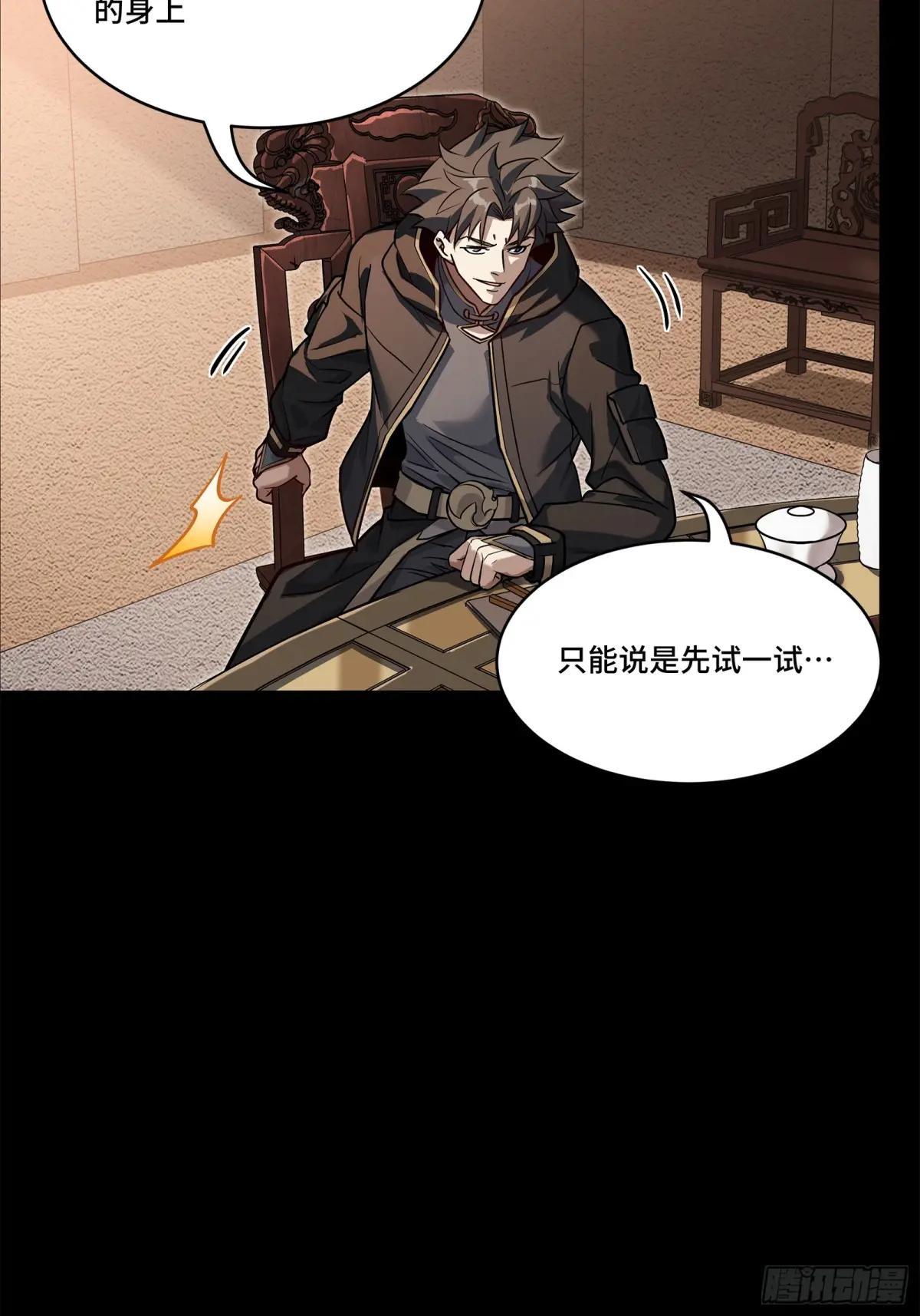 205 盖棺定论 第34页