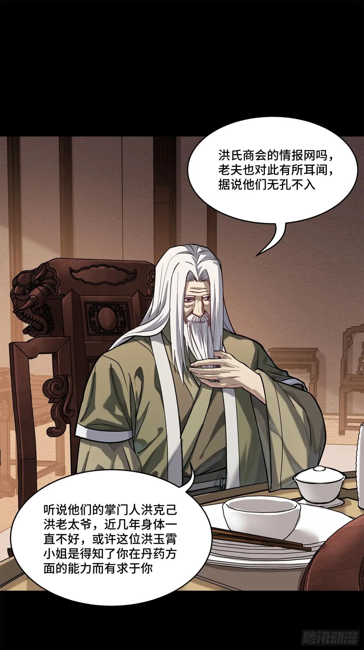 205 盖棺定论 第38页