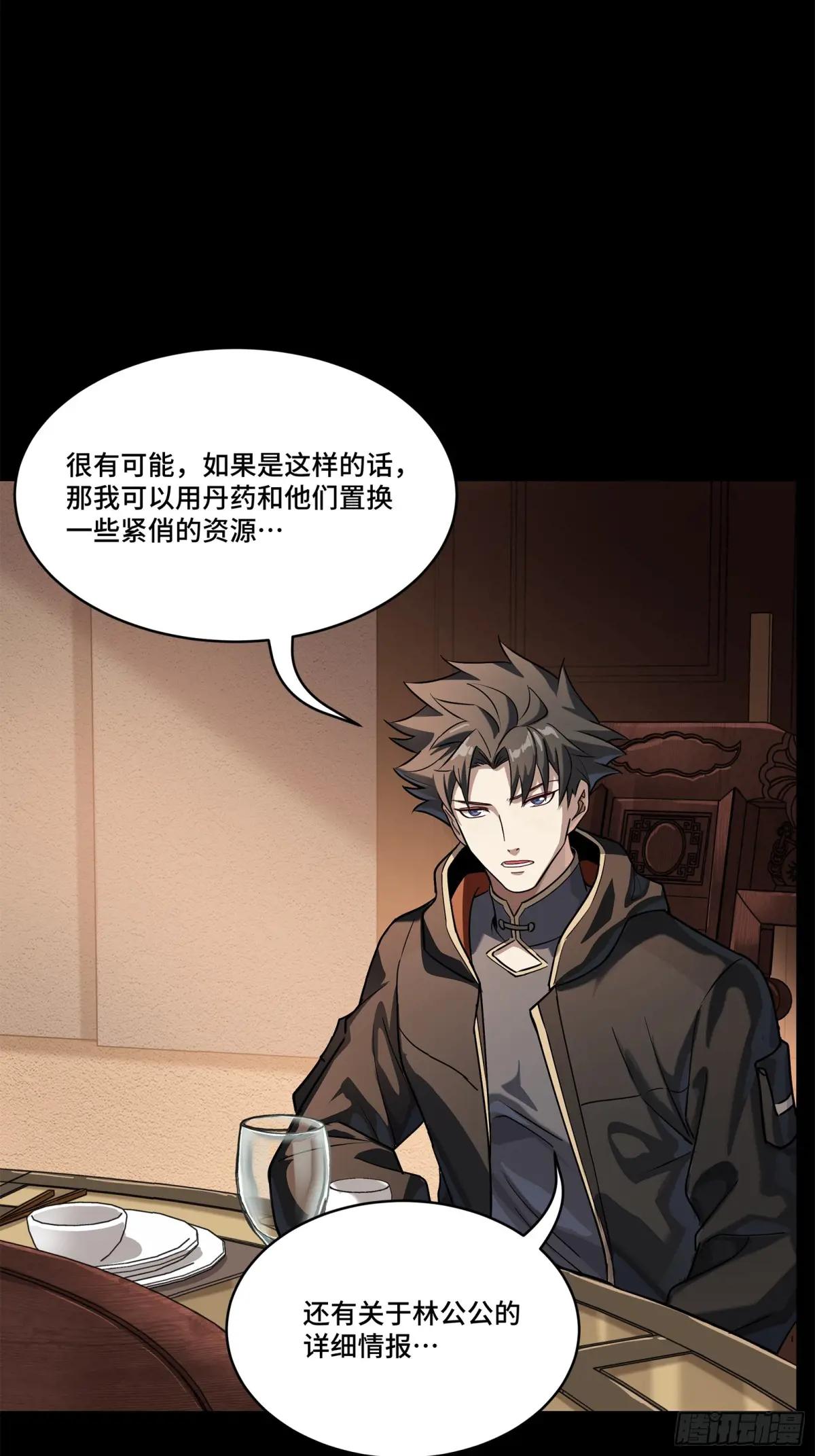 205 盖棺定论 第39页