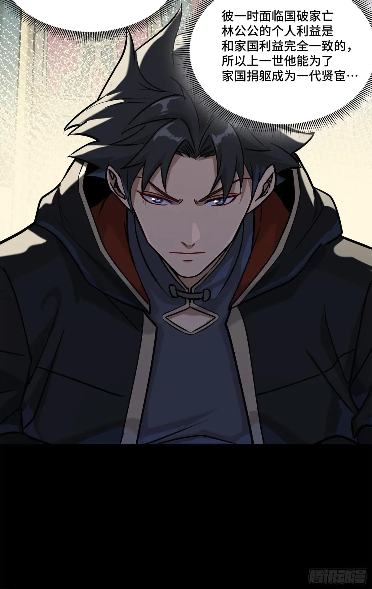 205 盖棺定论 第42页