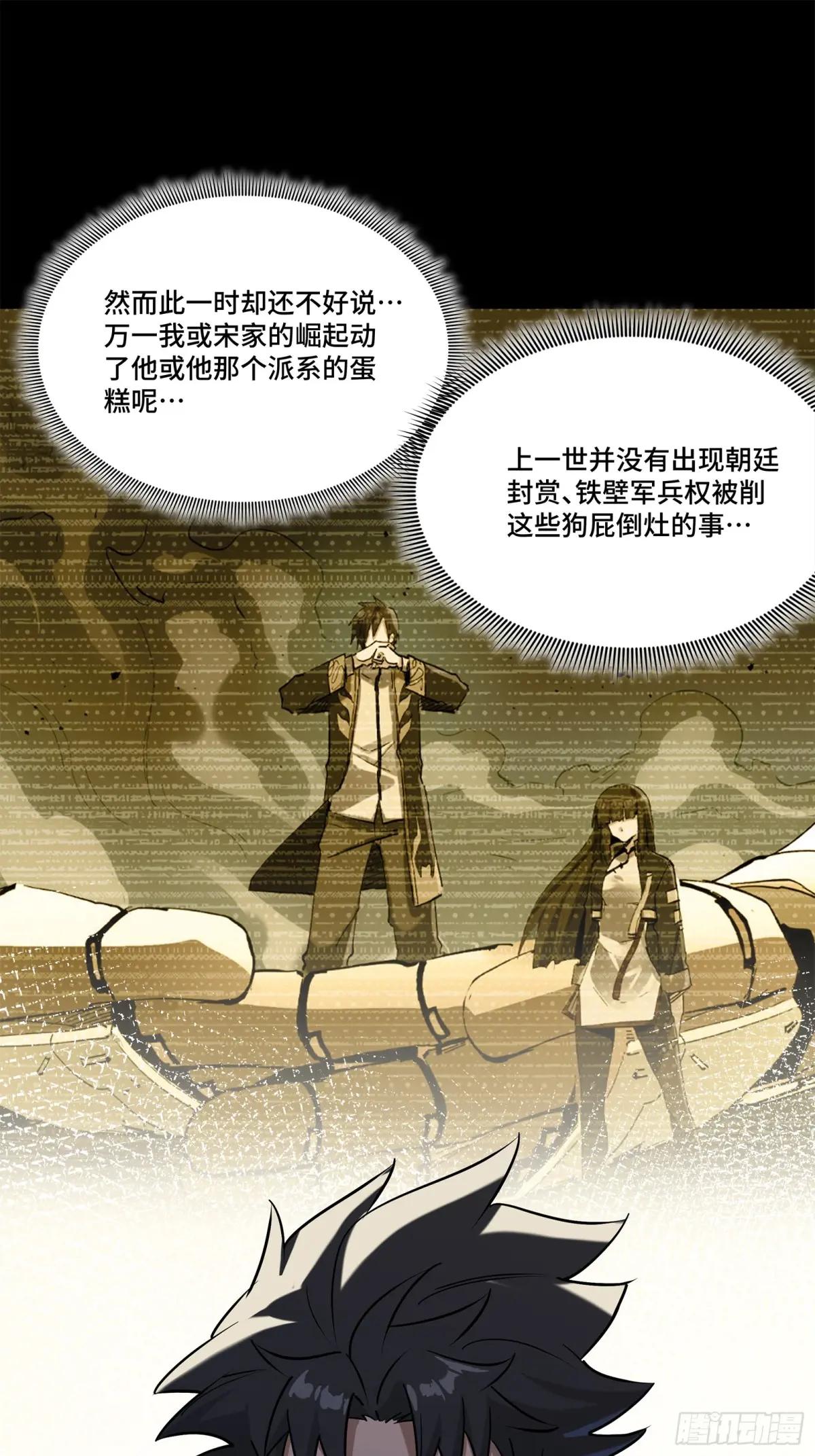 205 盖棺定论 第43页