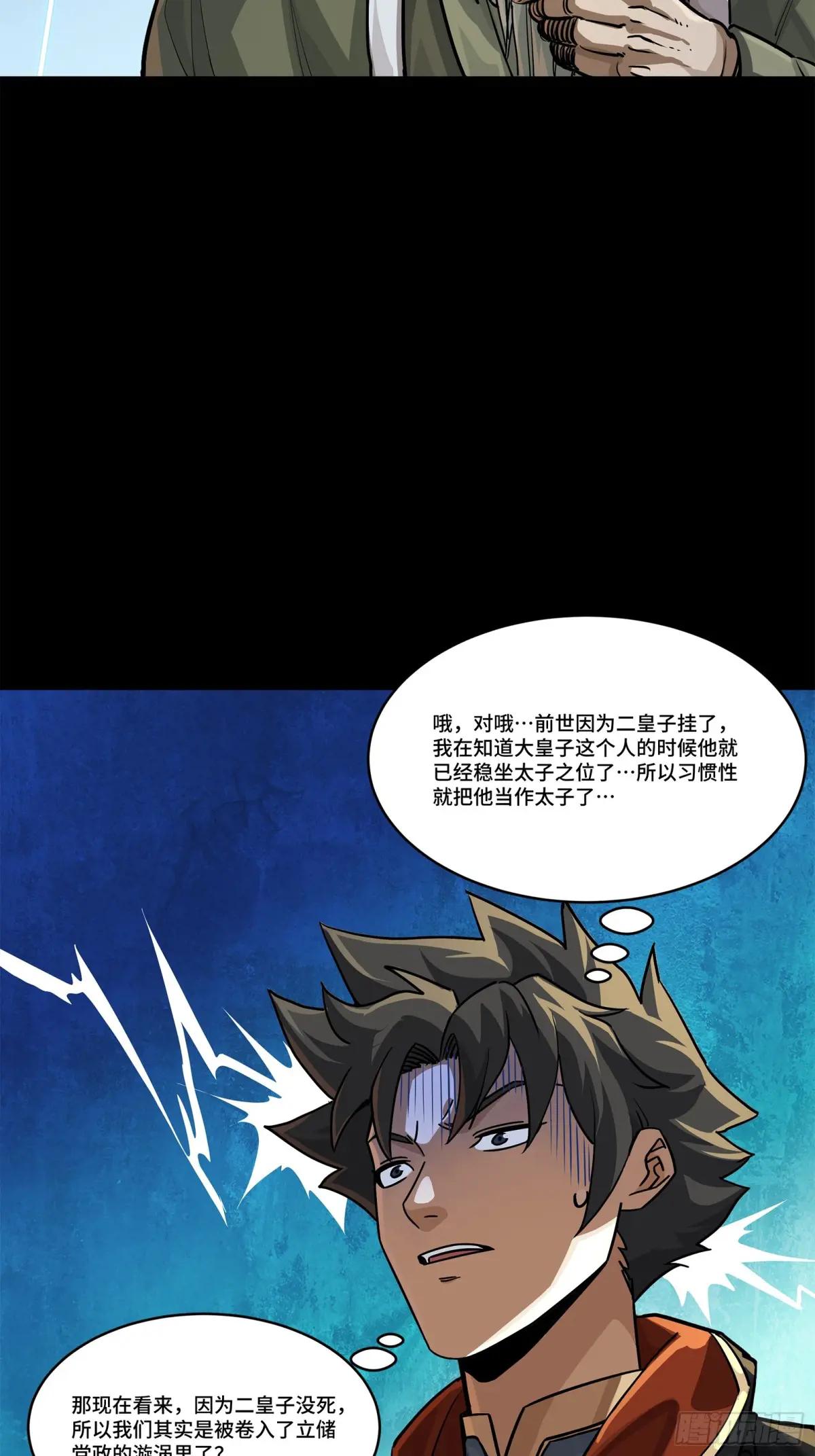 205 盖棺定论 第50页