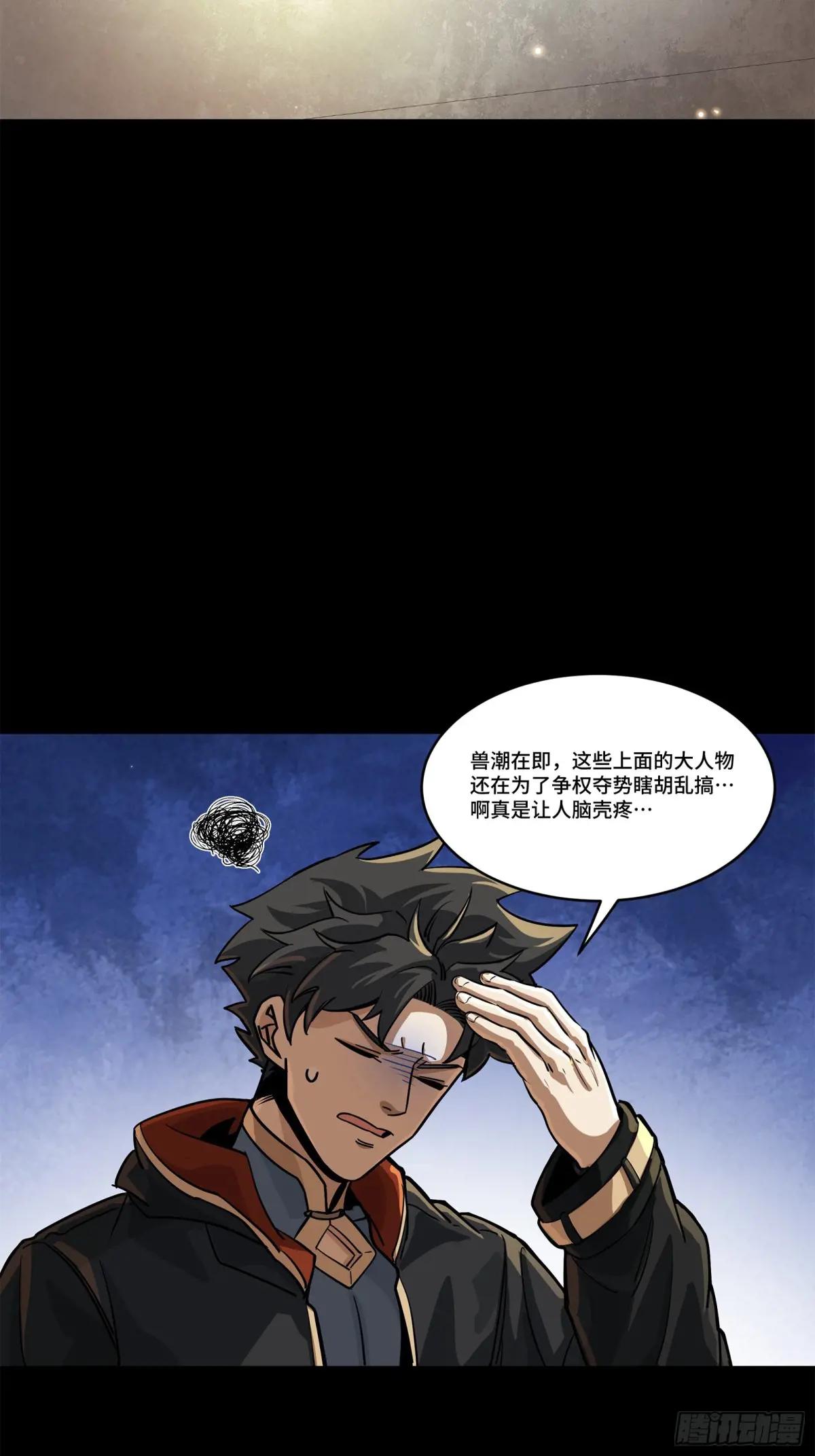 205 盖棺定论 第52页