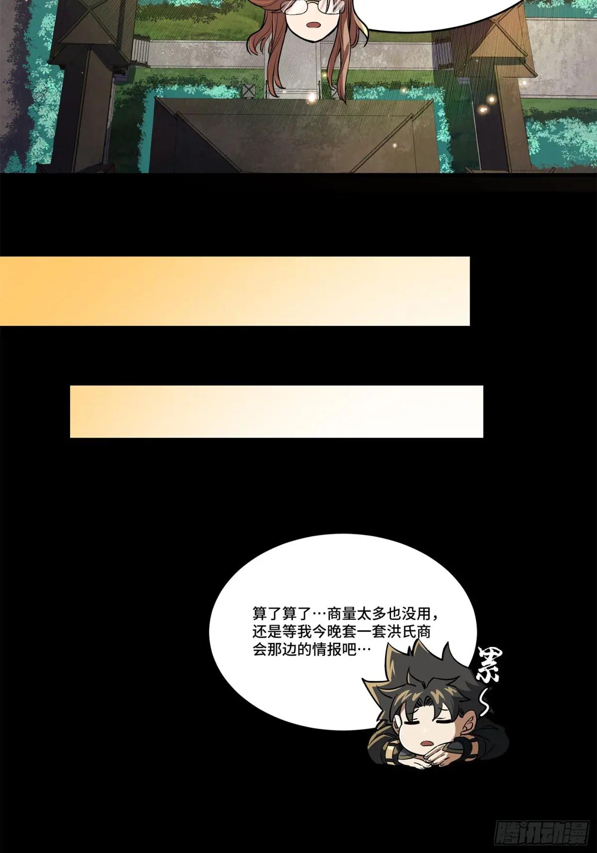 205 盖棺定论 第55页