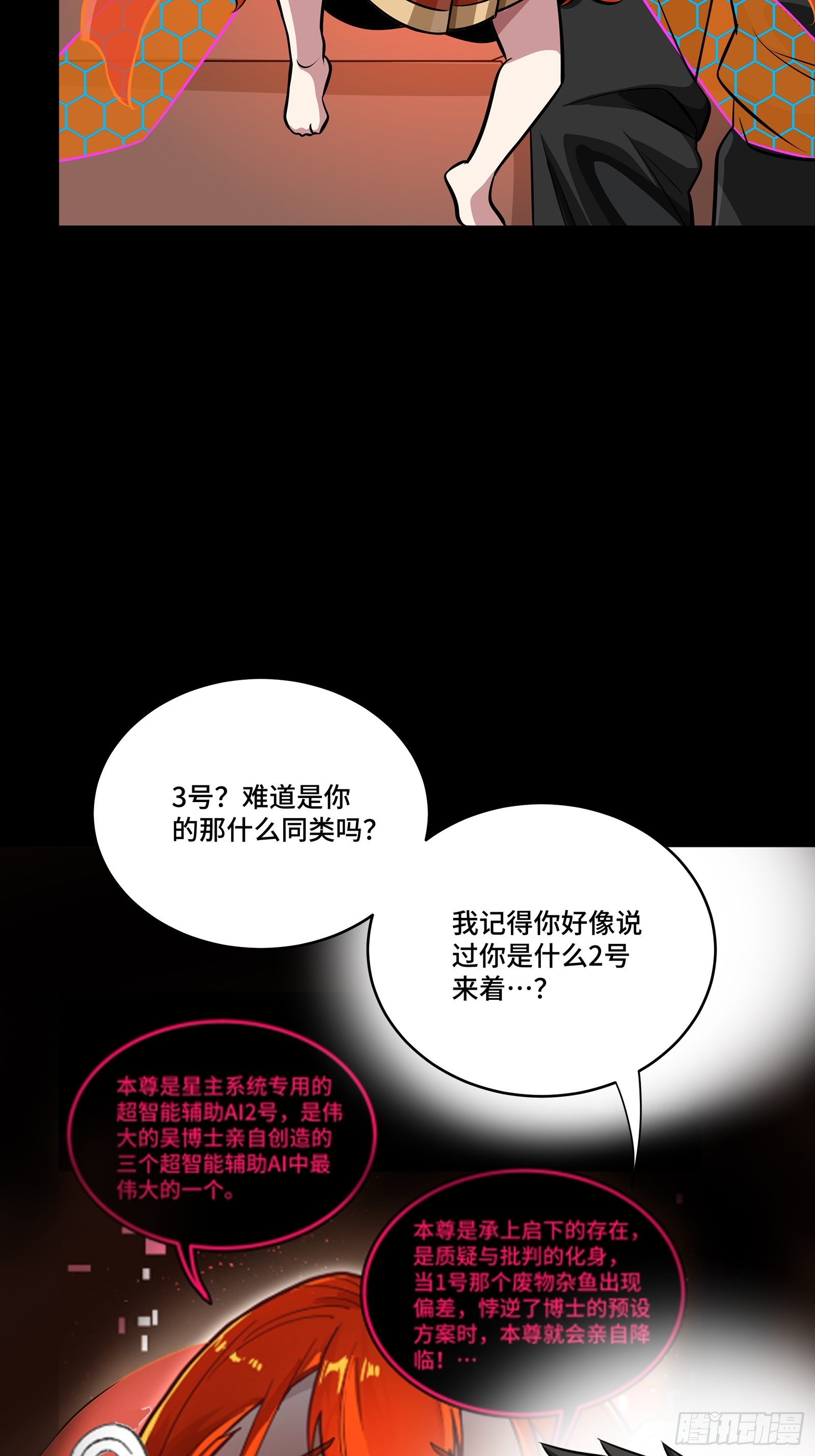 324 幻境之中我为主宰 第28页
