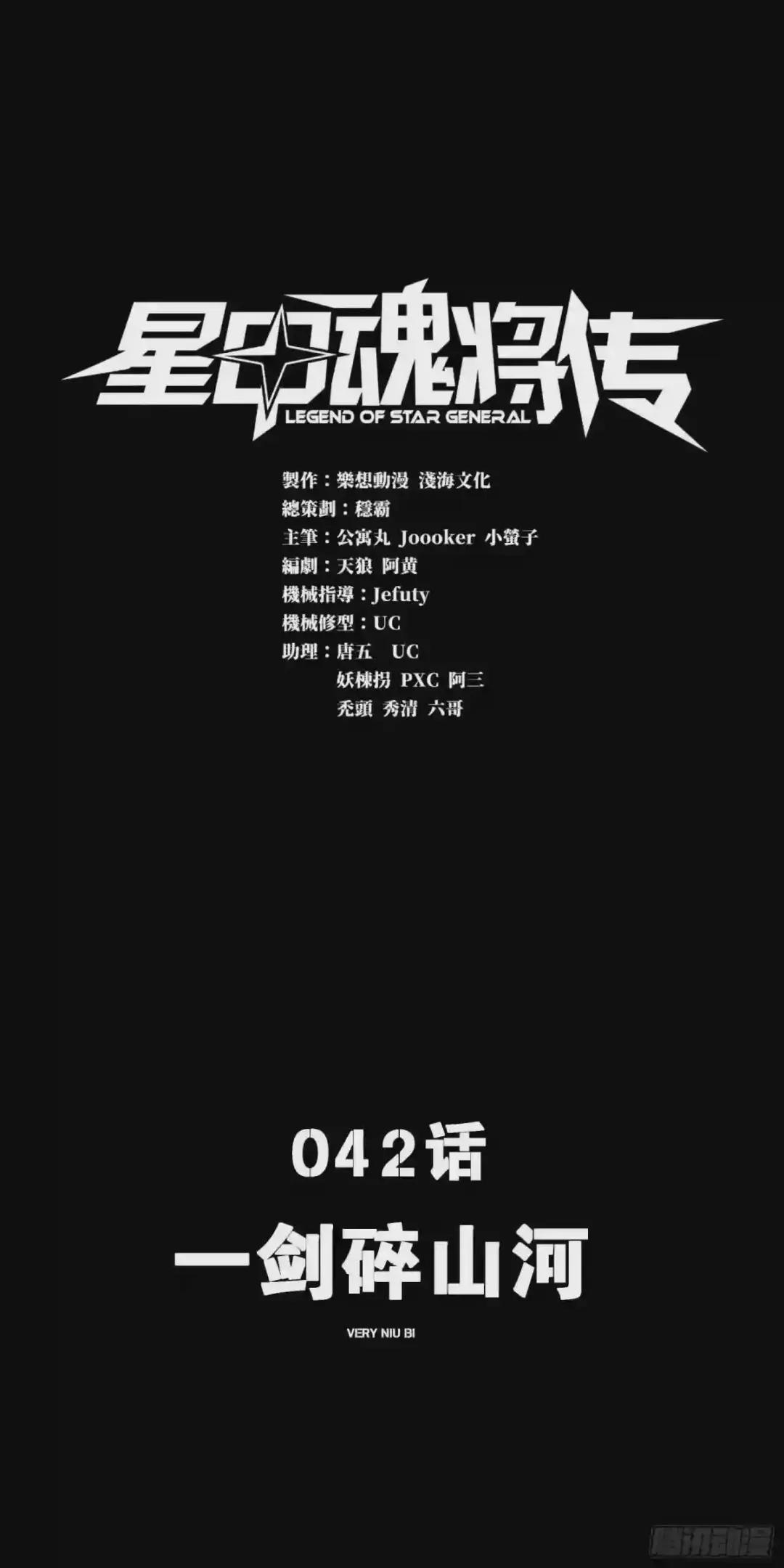 042 一剑碎山河 第1页