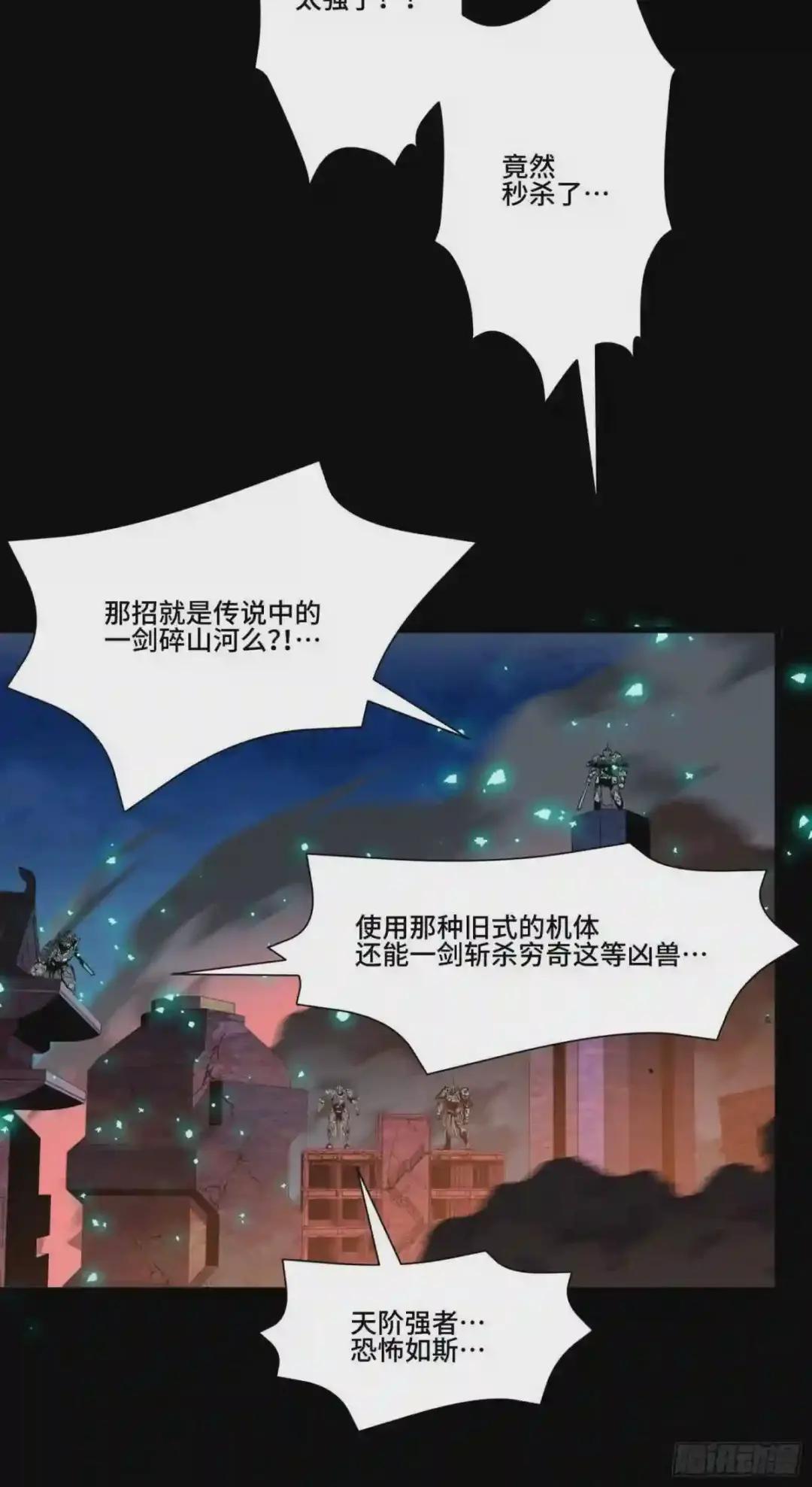 042 一剑碎山河 第15页