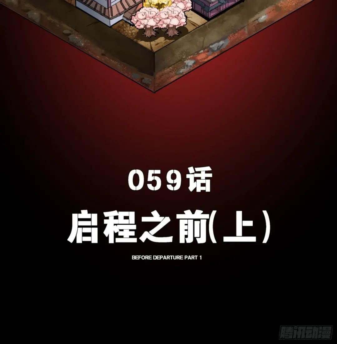 059 启程之前（上） 第2页