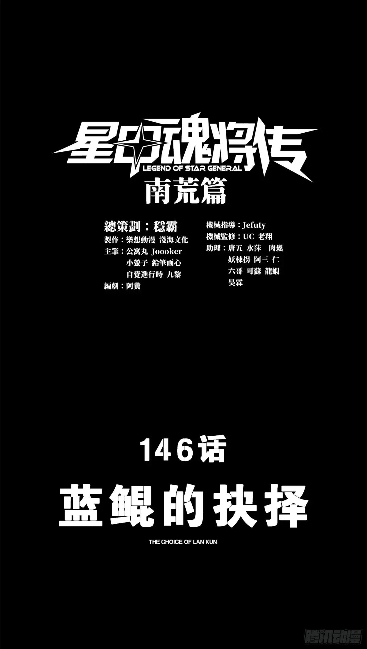 146 蓝鲲的抉择 第1页