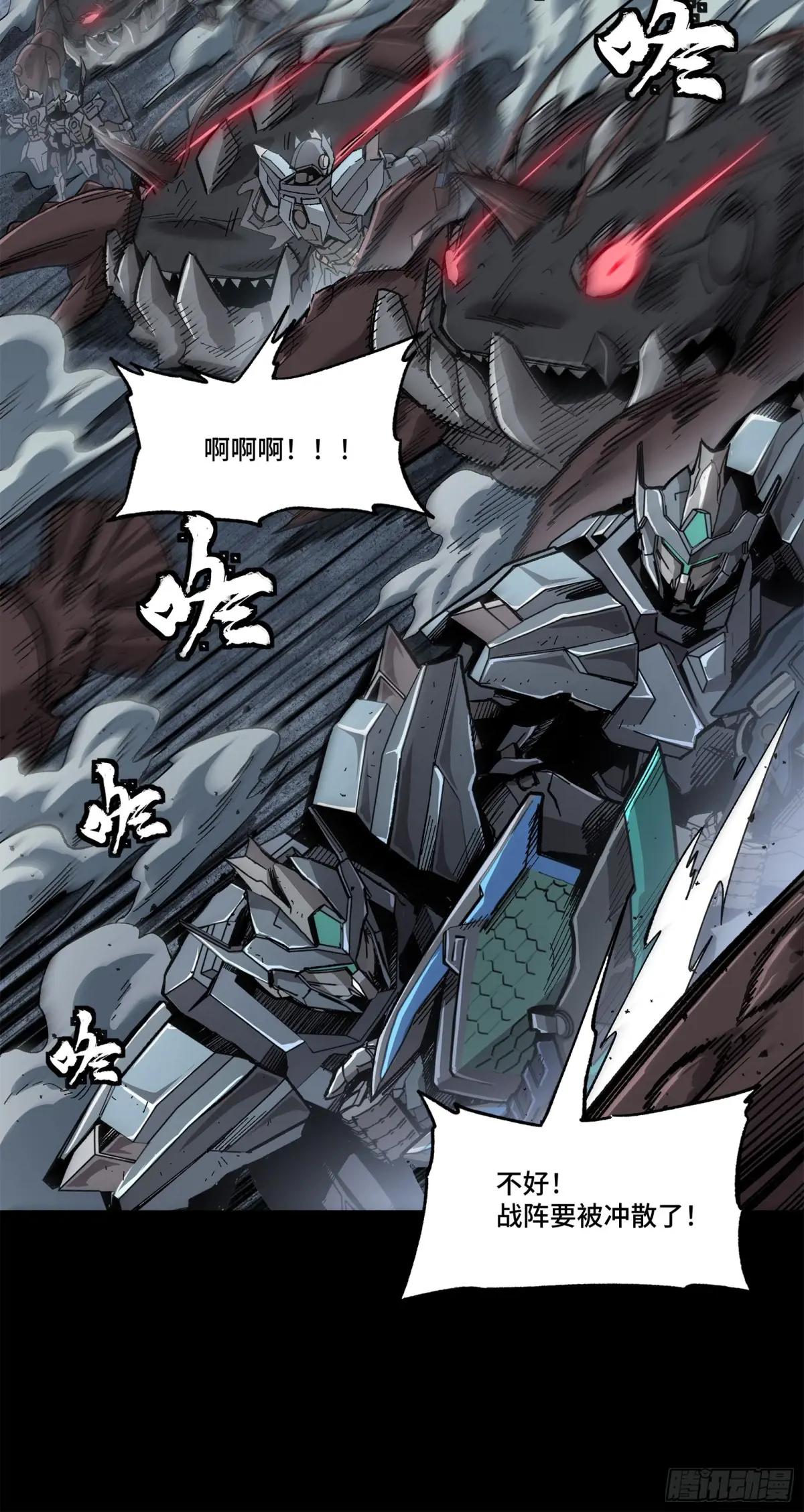 146 蓝鲲的抉择 第11页