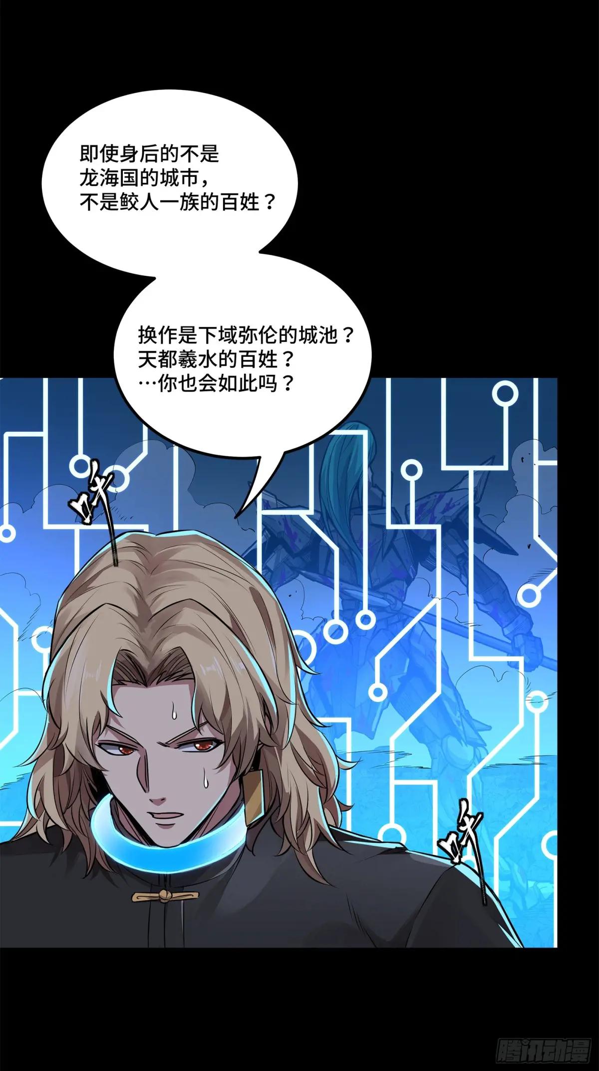 146 蓝鲲的抉择 第79页