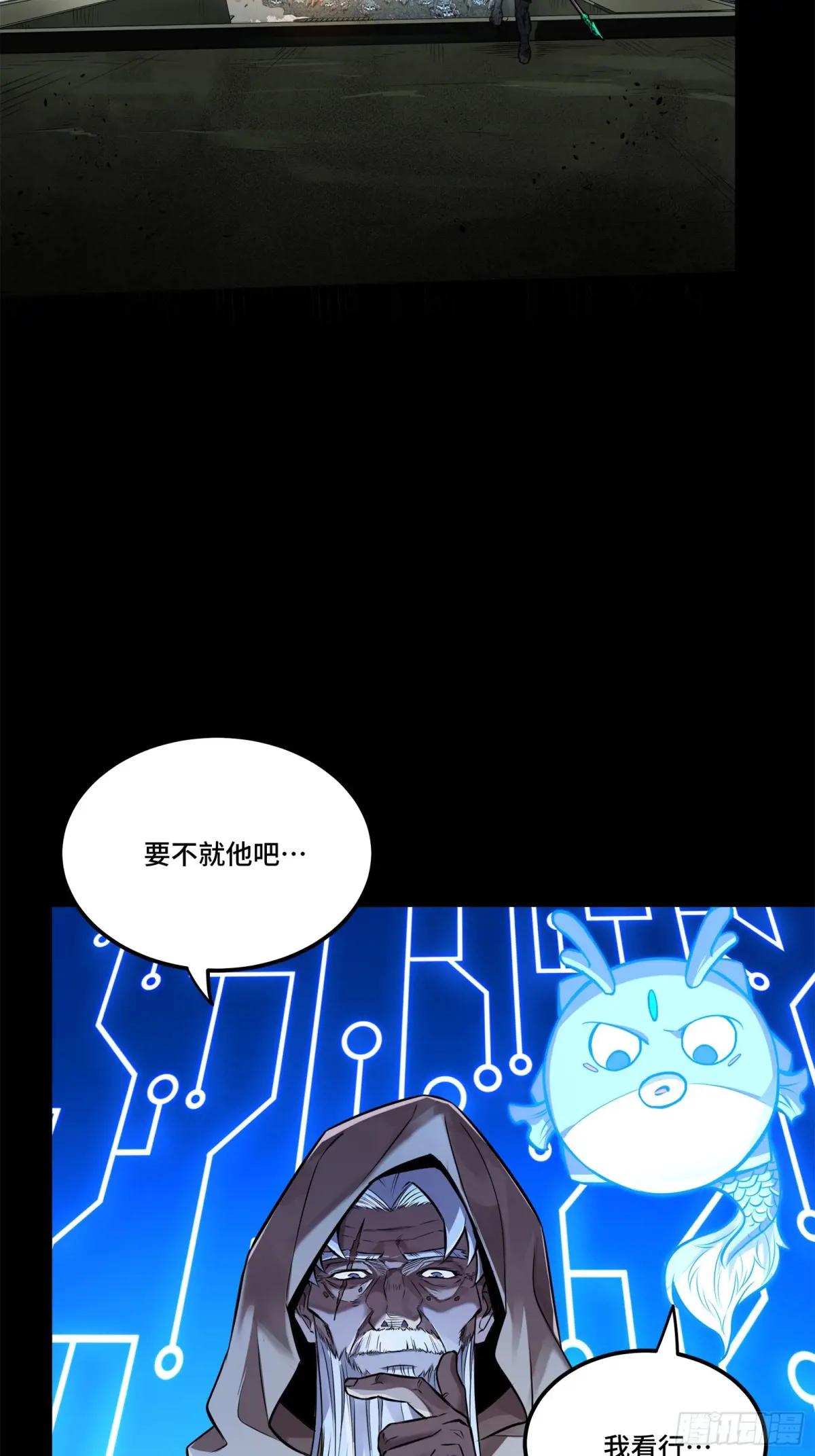 146 蓝鲲的抉择 第88页