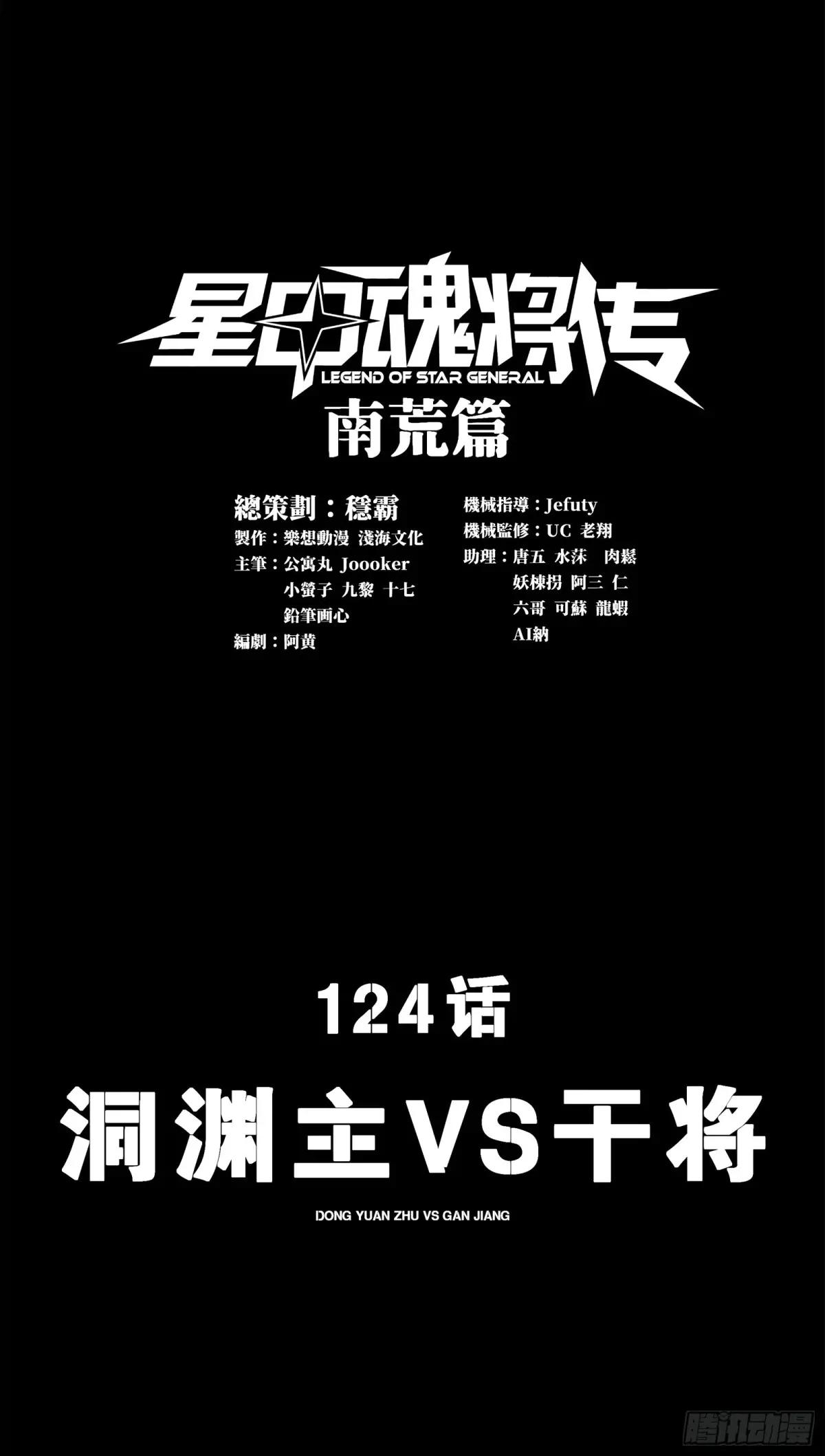 124 洞渊主VS干将 第1页