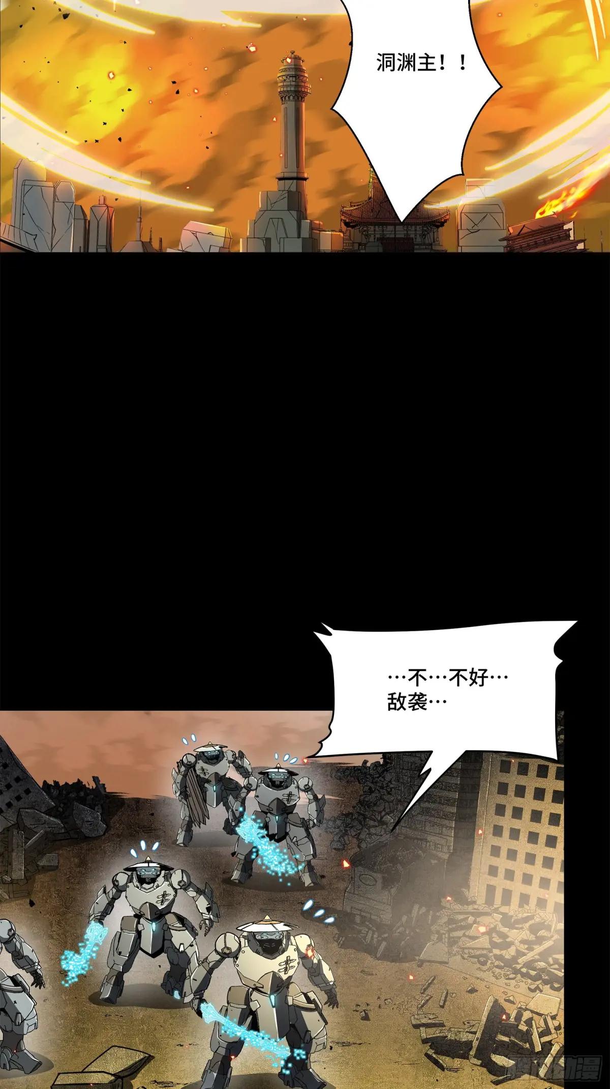 124 洞渊主VS干将 第11页