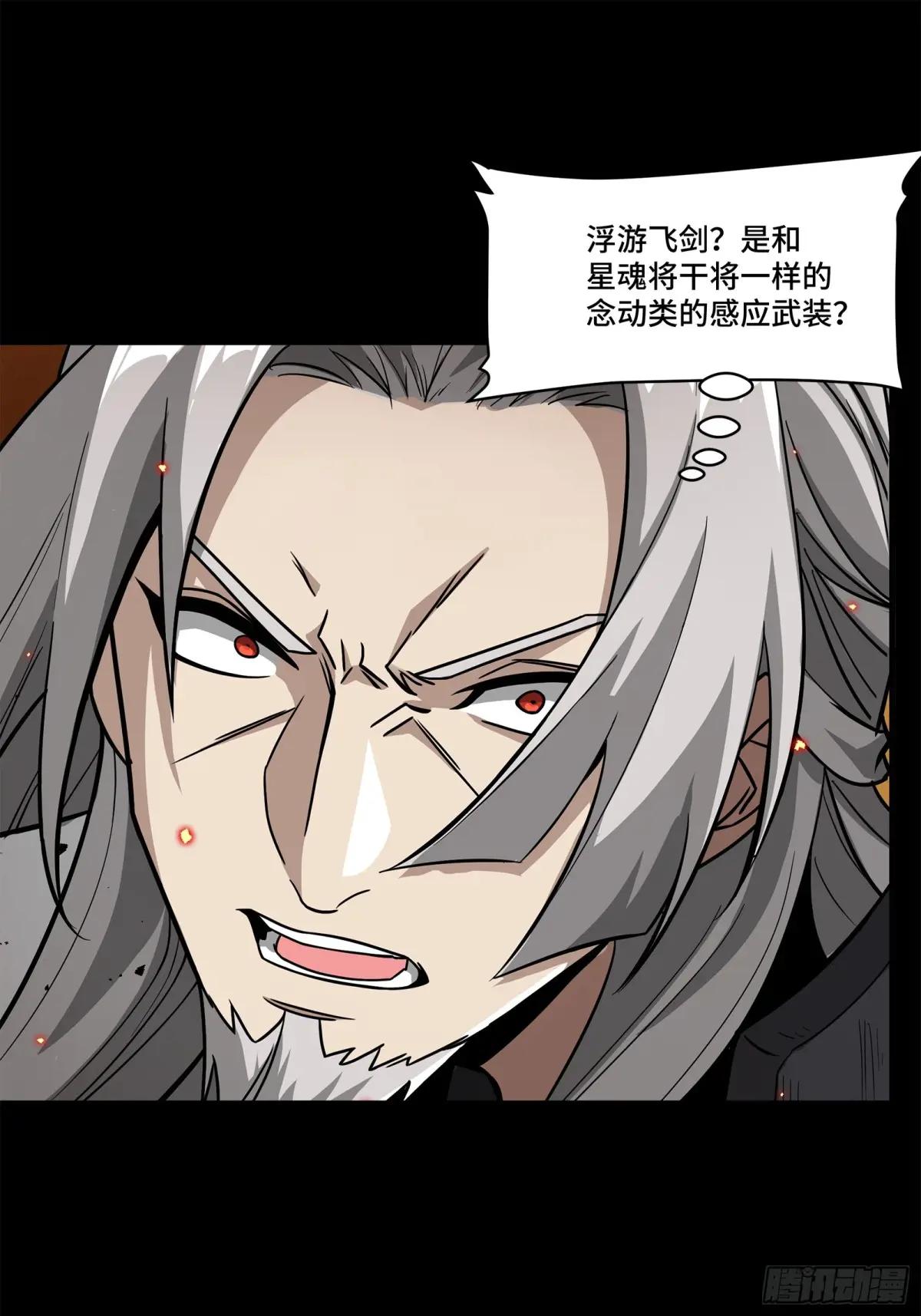 124 洞渊主VS干将 第21页