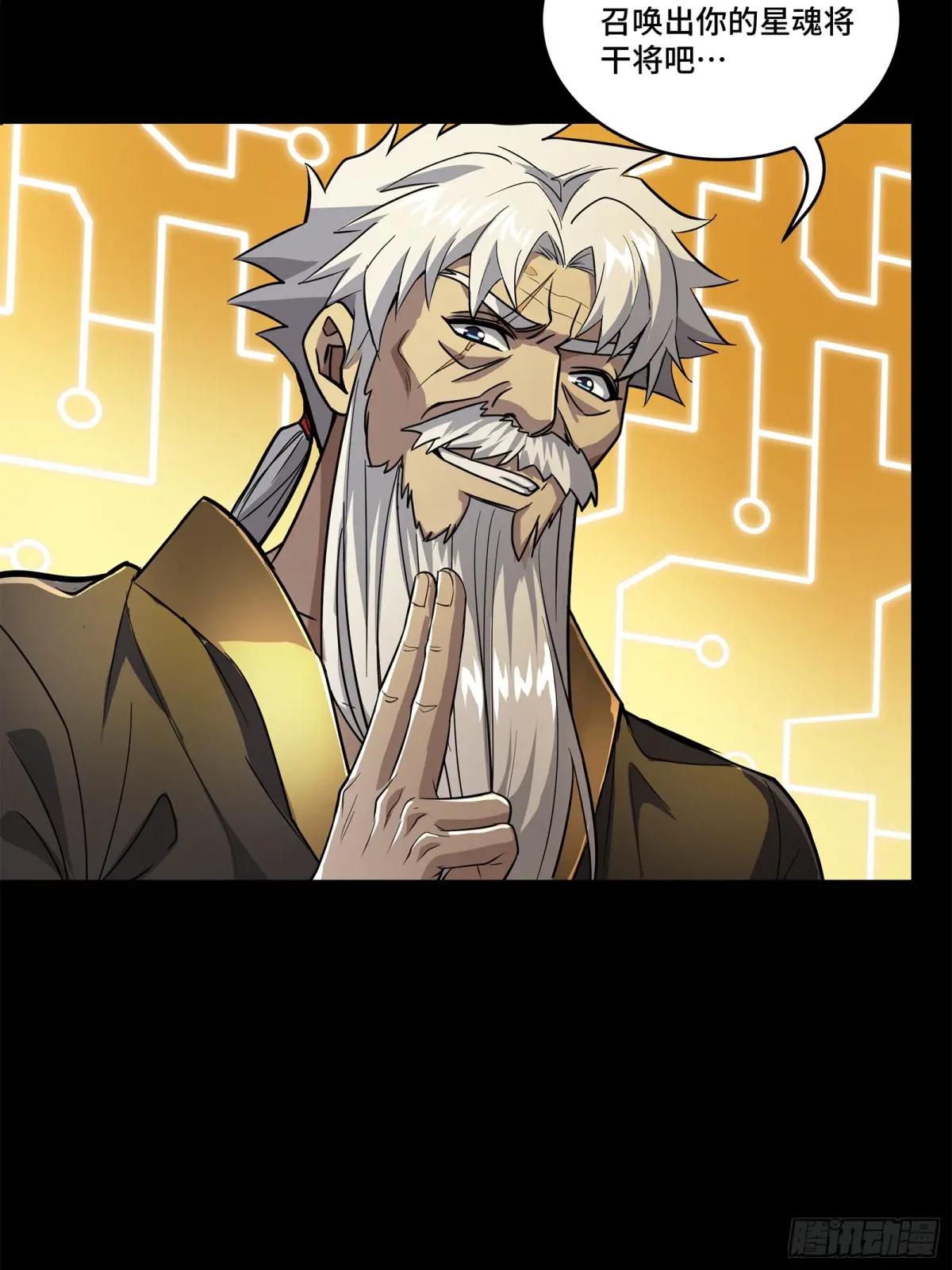 124 洞渊主VS干将 第28页