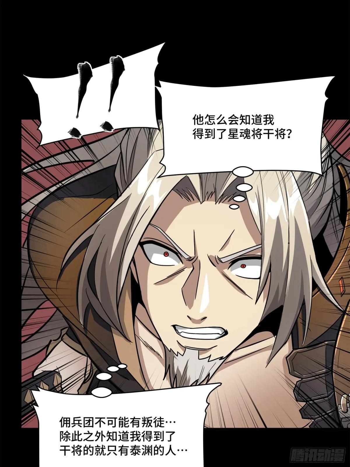 124 洞渊主VS干将 第29页
