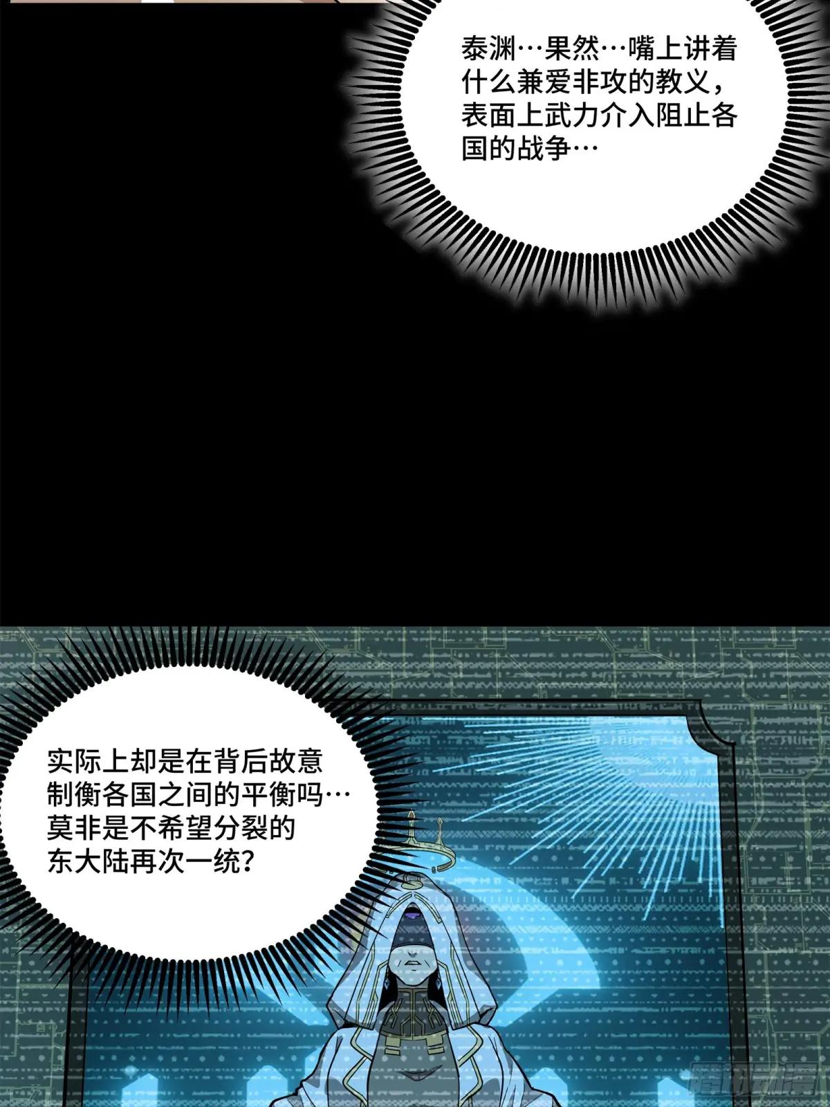 124 洞渊主VS干将 第31页