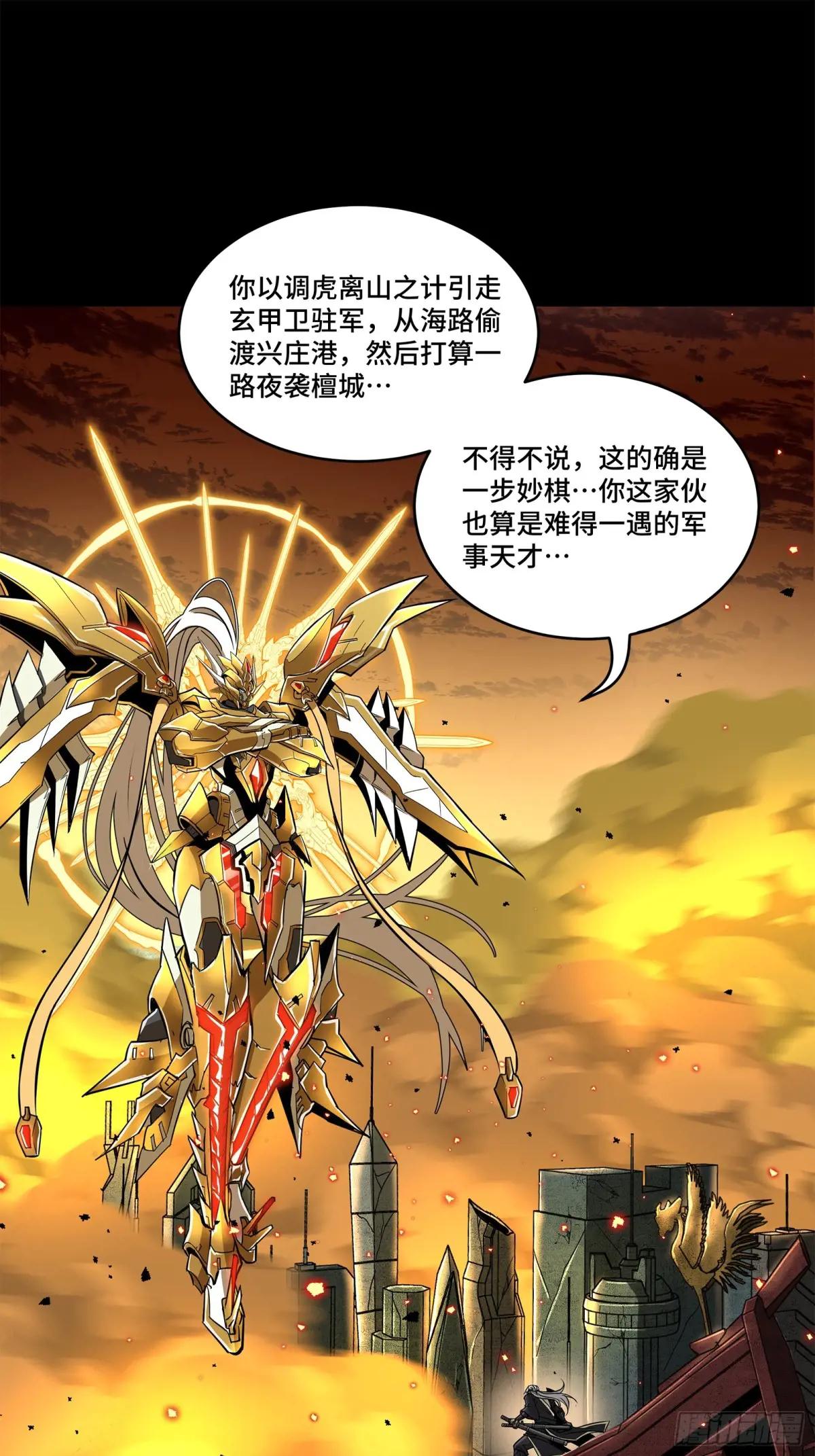 124 洞渊主VS干将 第33页