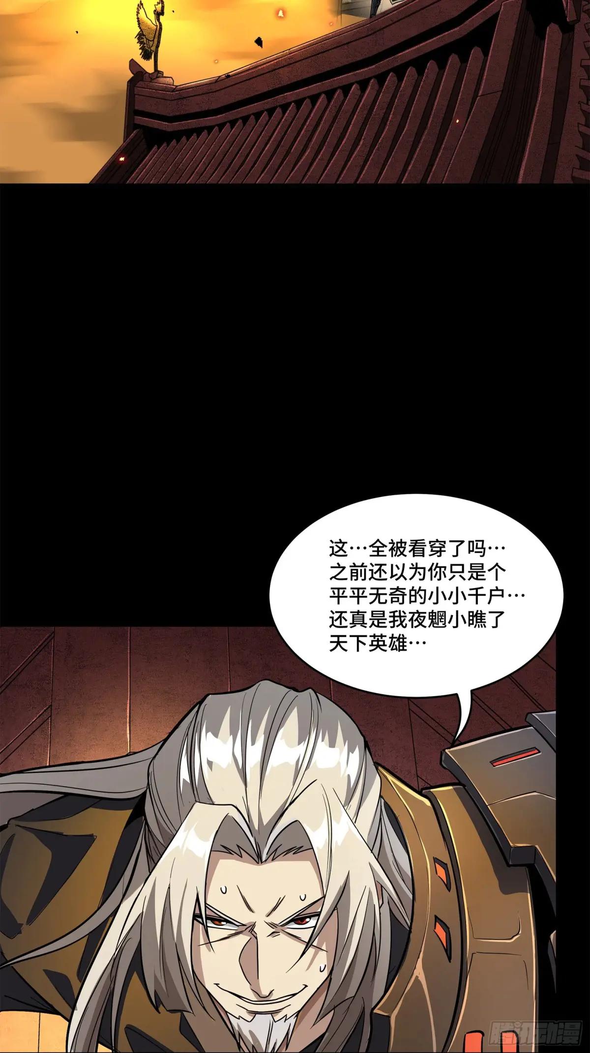 124 洞渊主VS干将 第34页