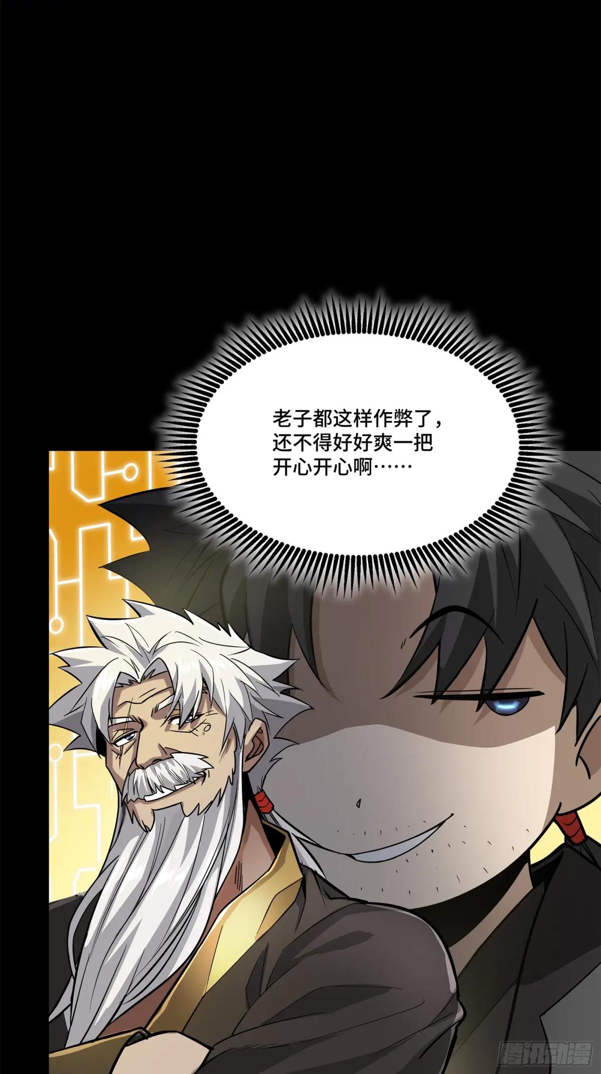 124 洞渊主VS干将 第35页