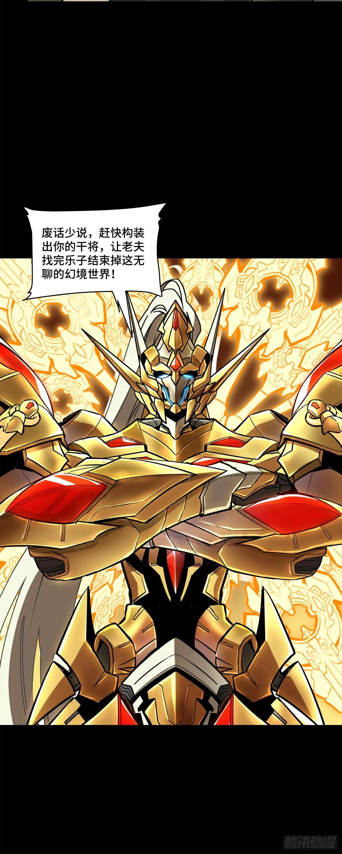 124 洞渊主VS干将 第36页