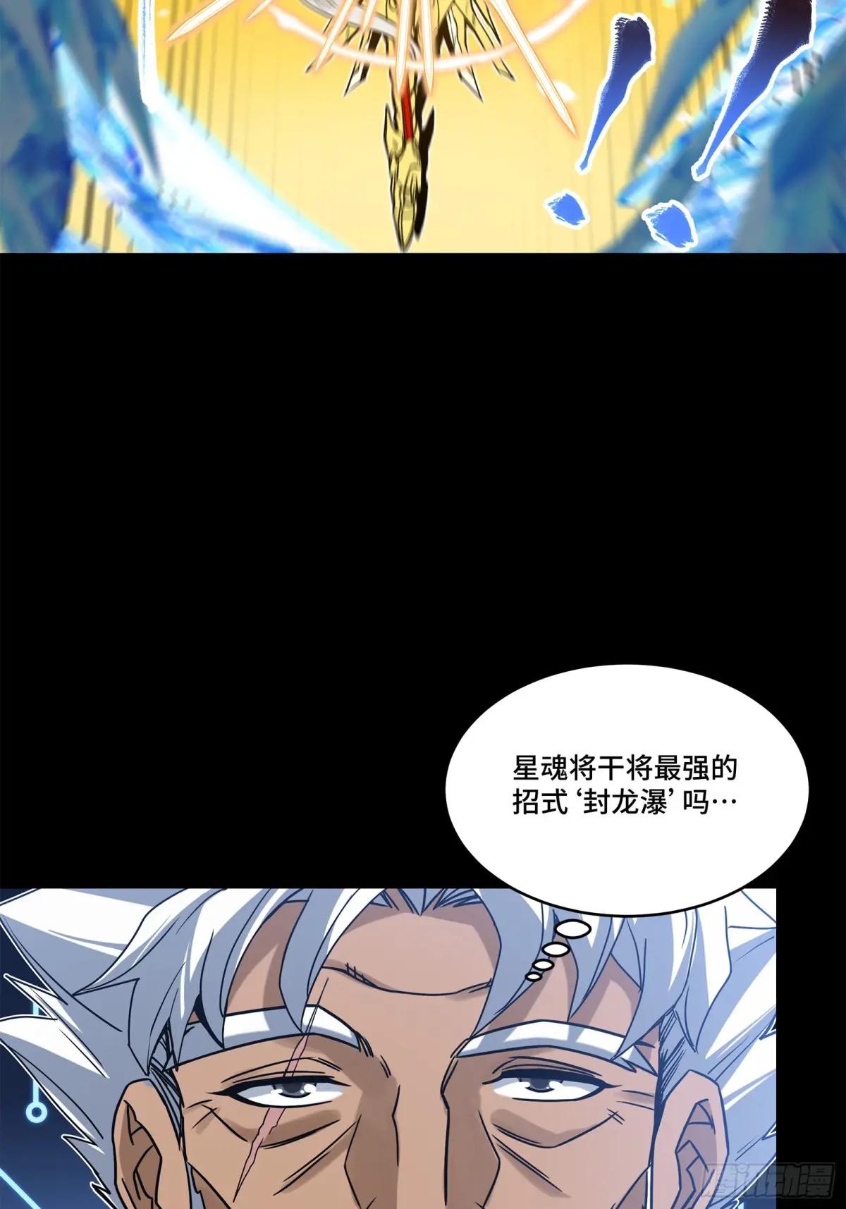 124 洞渊主VS干将 第45页