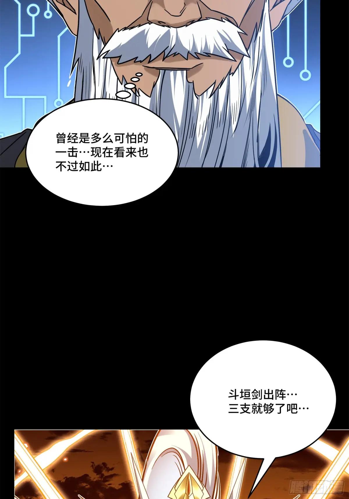 124 洞渊主VS干将 第46页