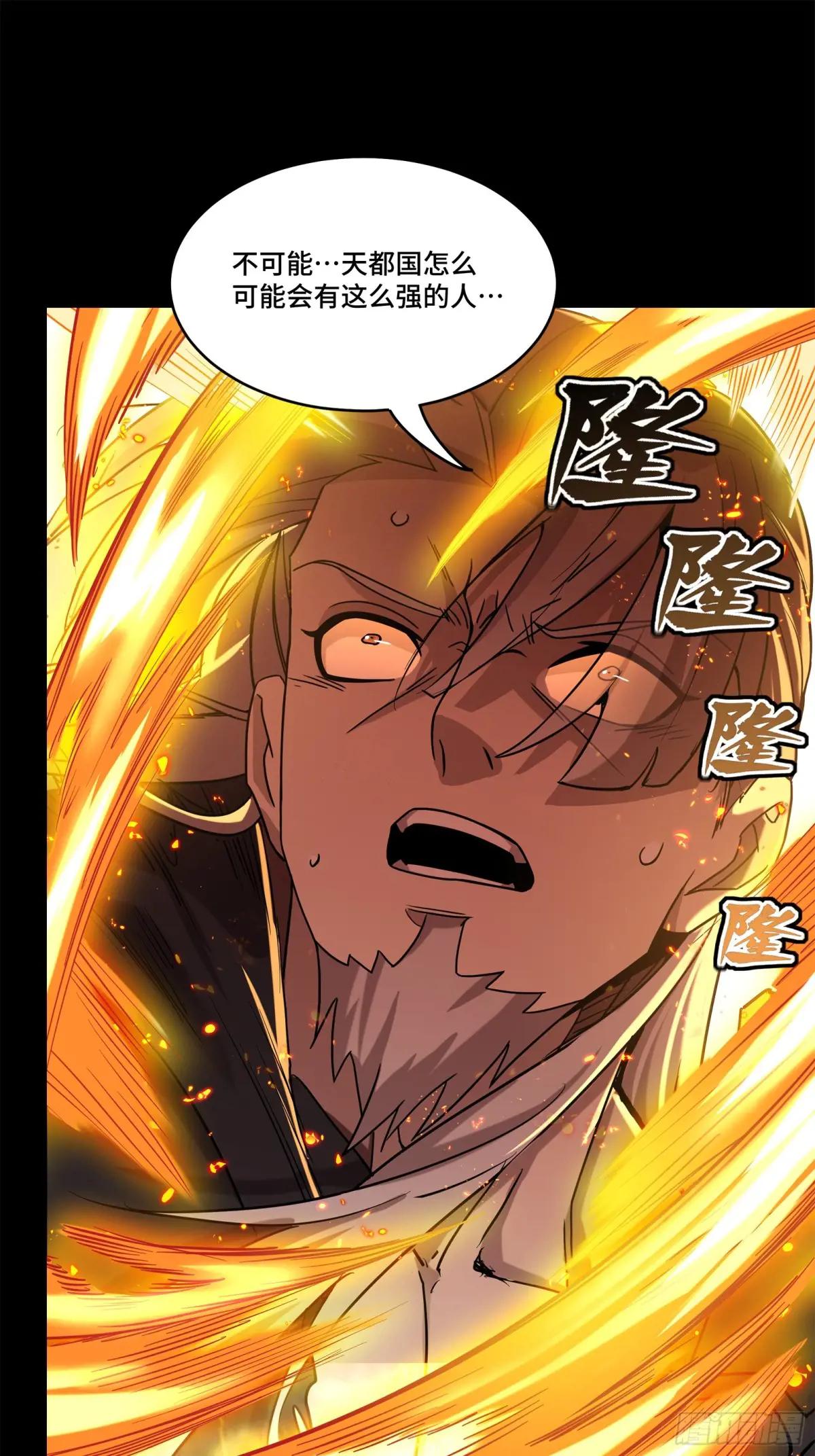 124 洞渊主VS干将 第70页