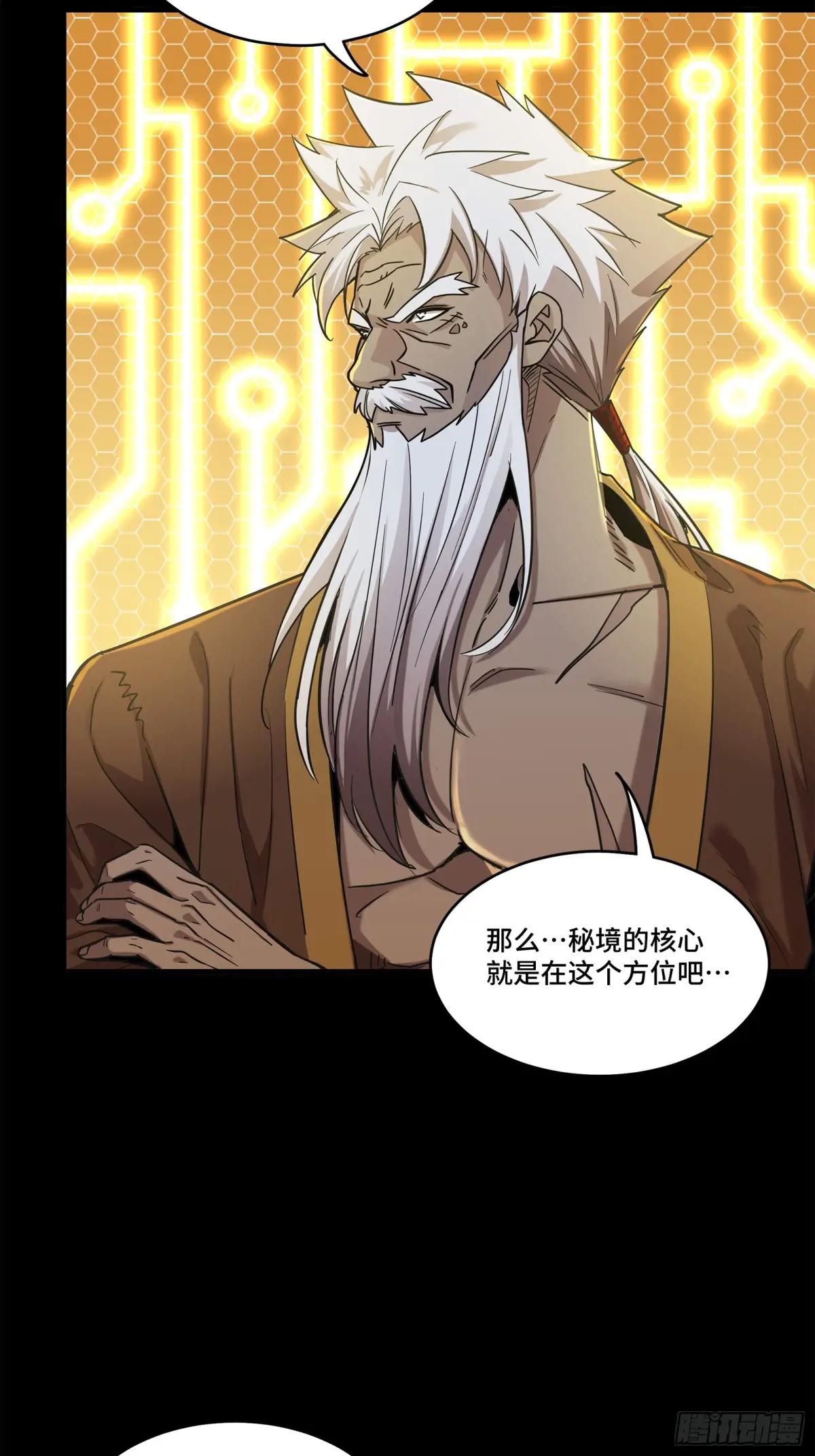 124 洞渊主VS干将 第74页