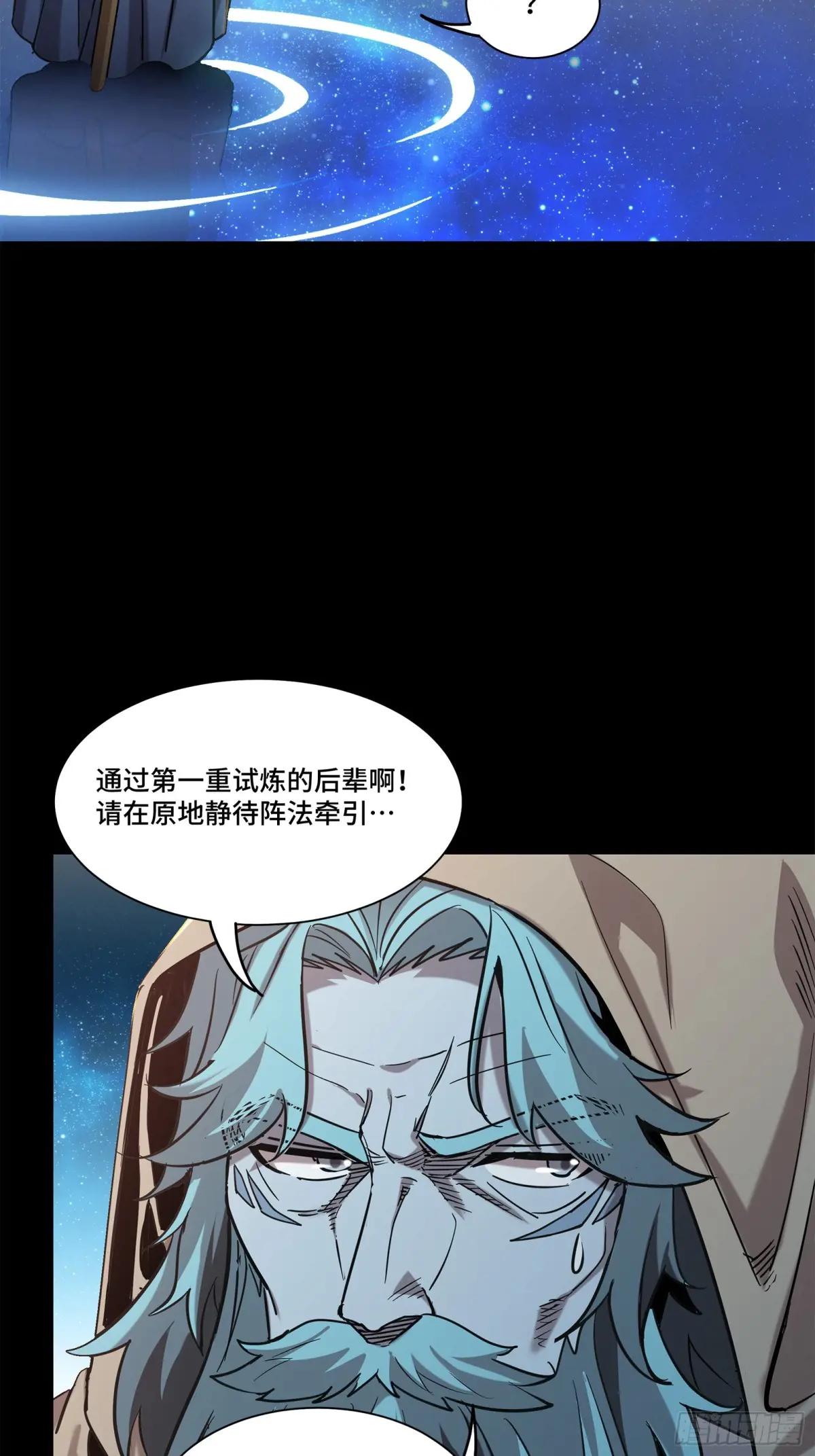 124 洞渊主VS干将 第84页