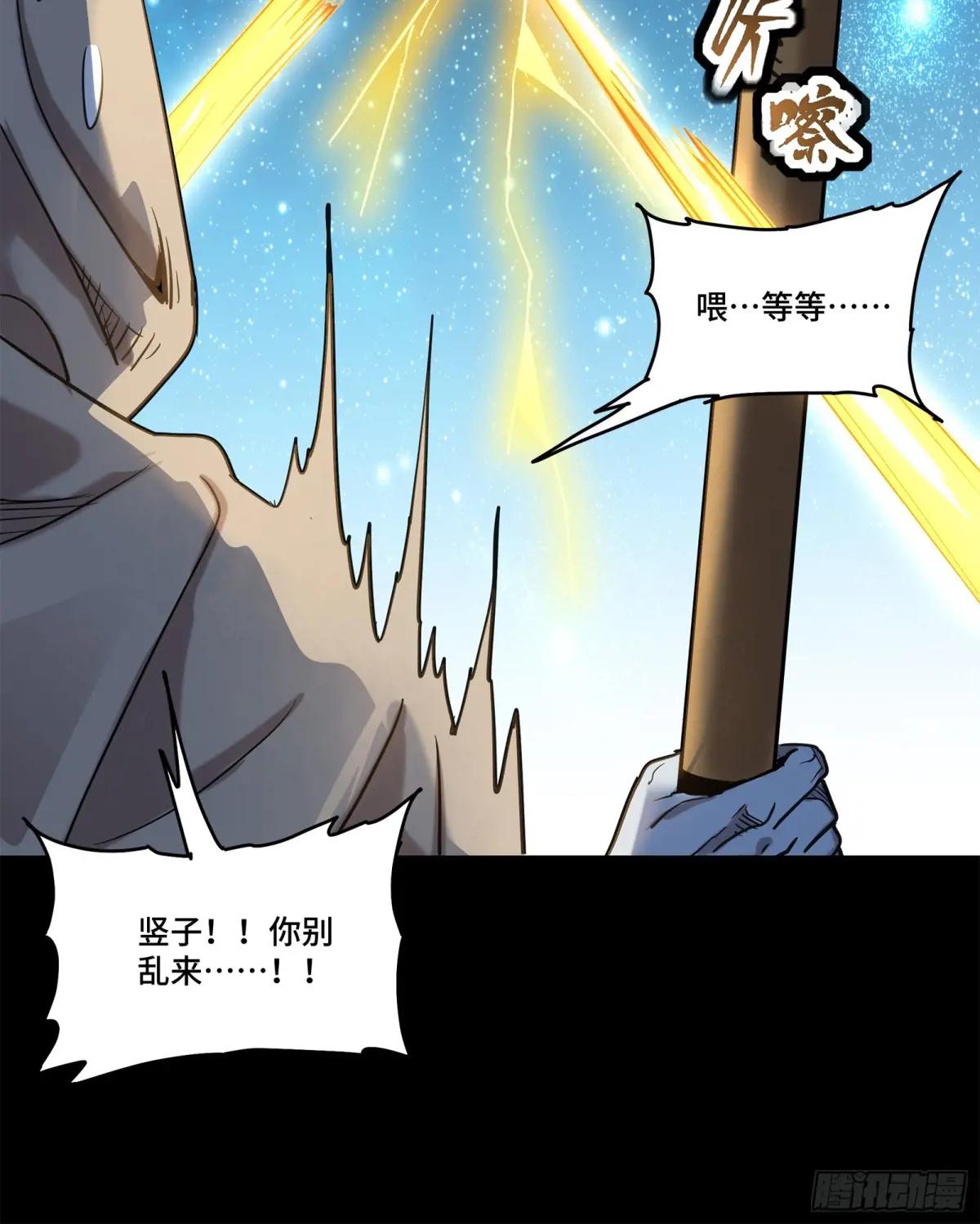 124 洞渊主VS干将 第86页