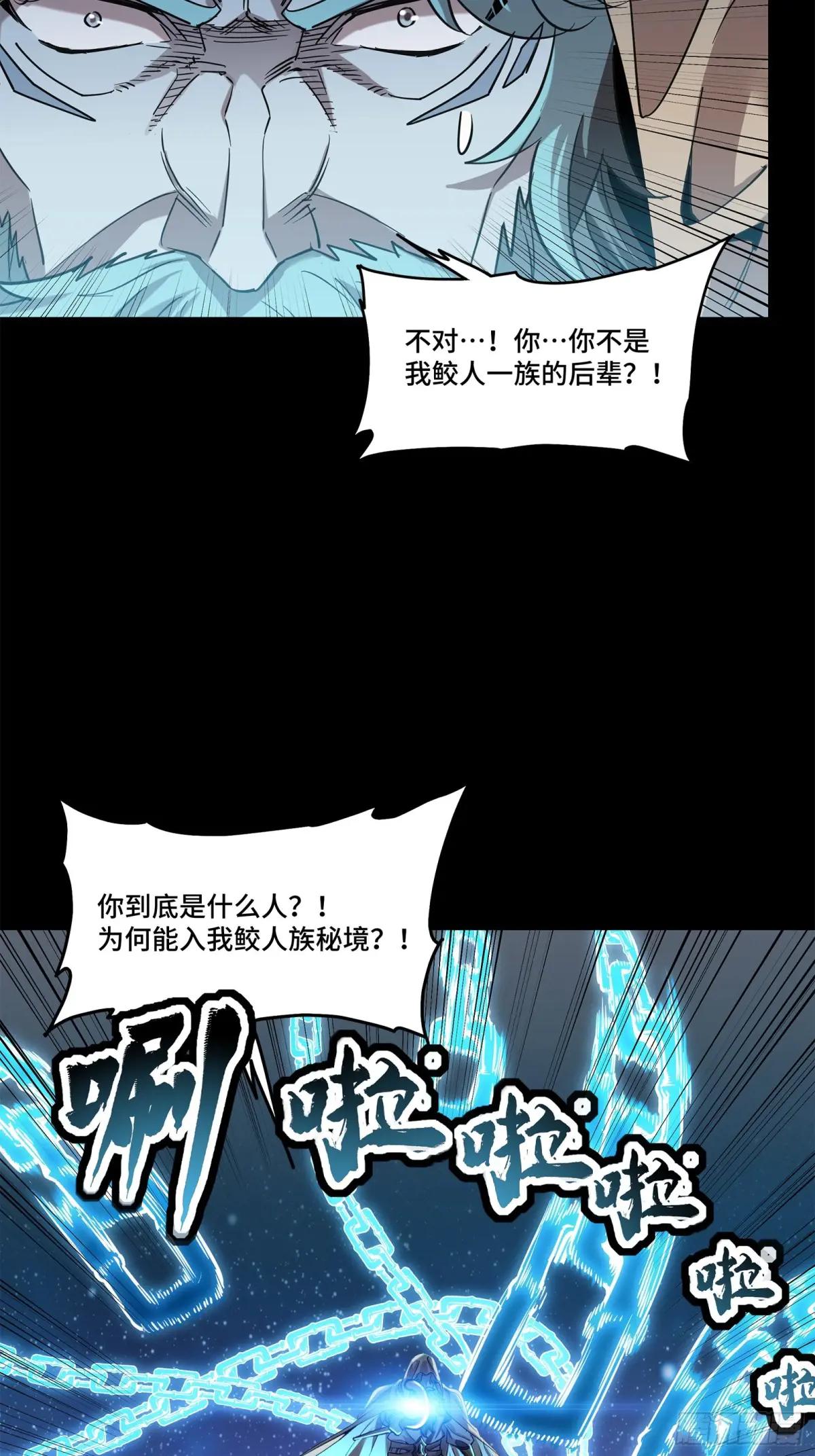 124 洞渊主VS干将 第90页