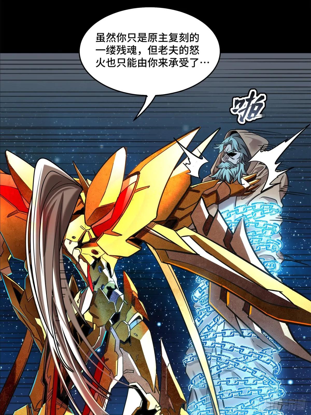 124 洞渊主VS干将 第100页