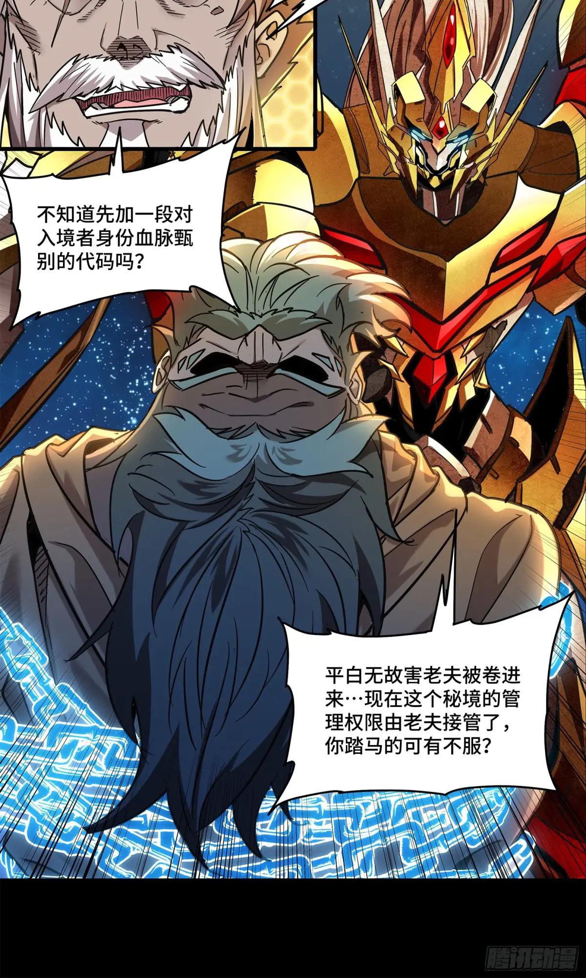 124 洞渊主VS干将 第102页