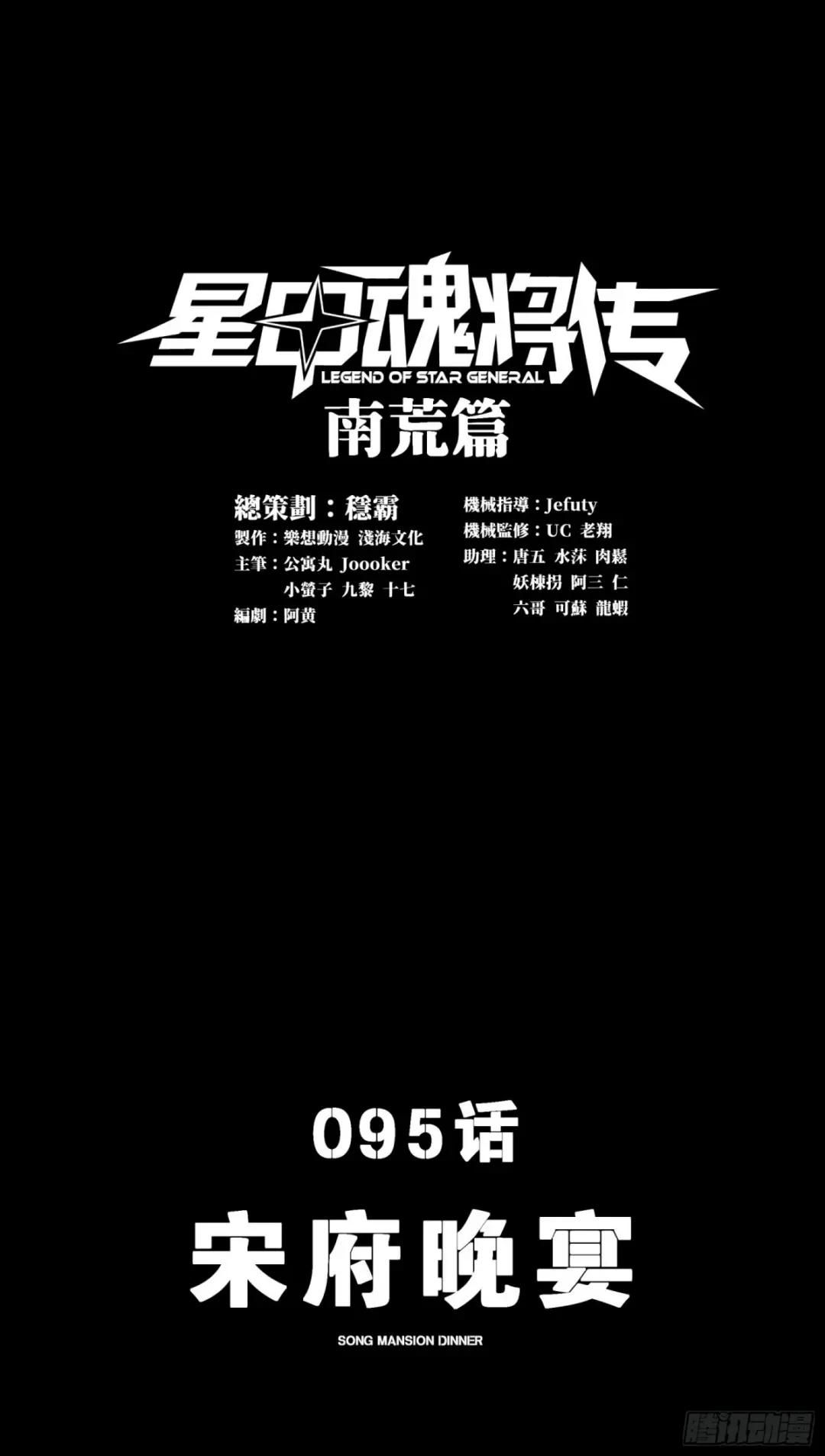095 宋府晚宴 第2页