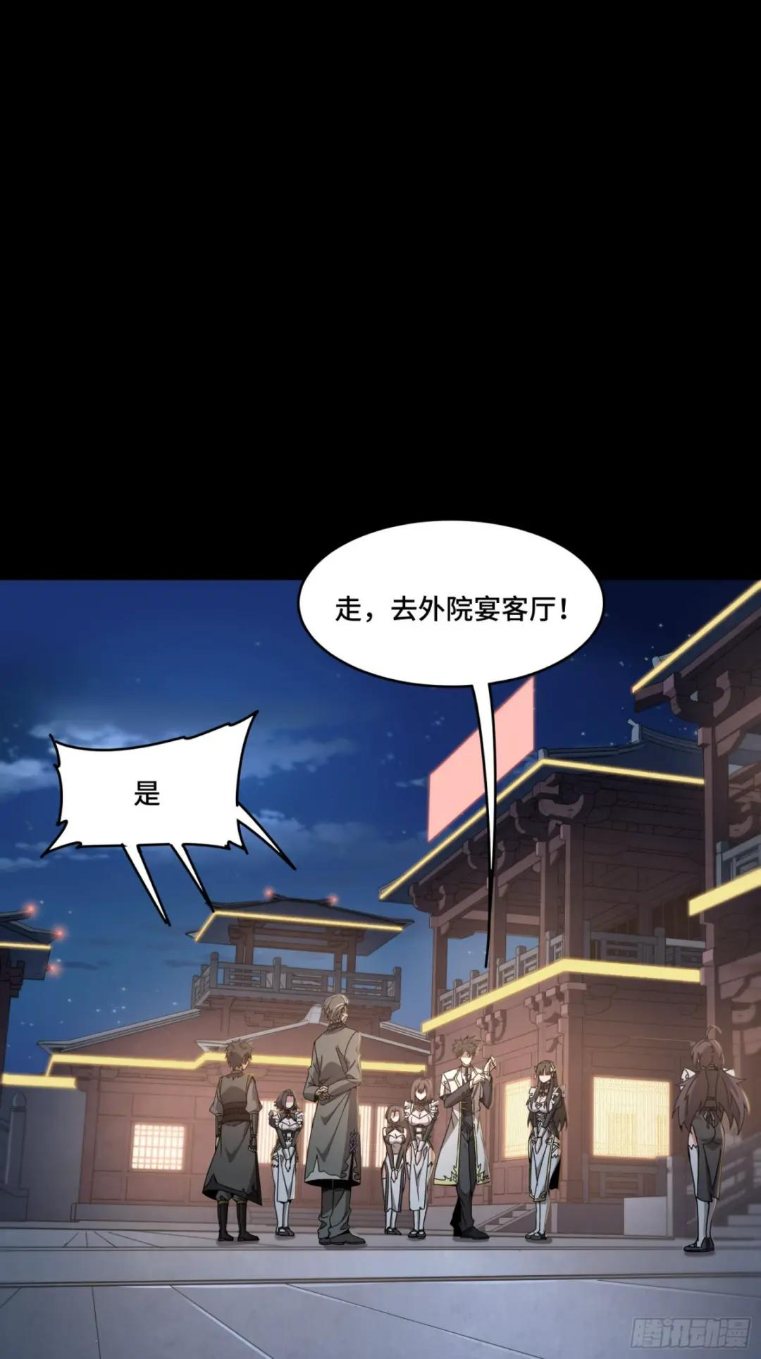 095 宋府晚宴 第8页