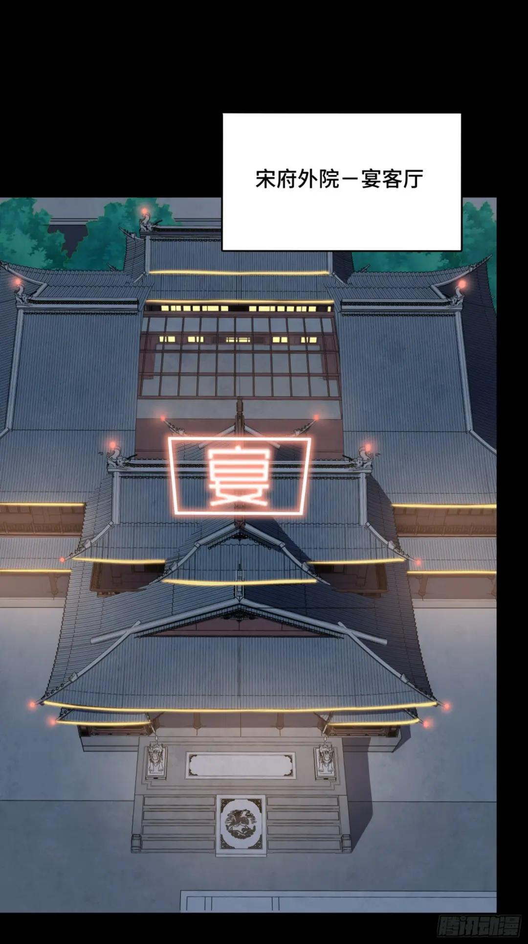095 宋府晚宴 第10页