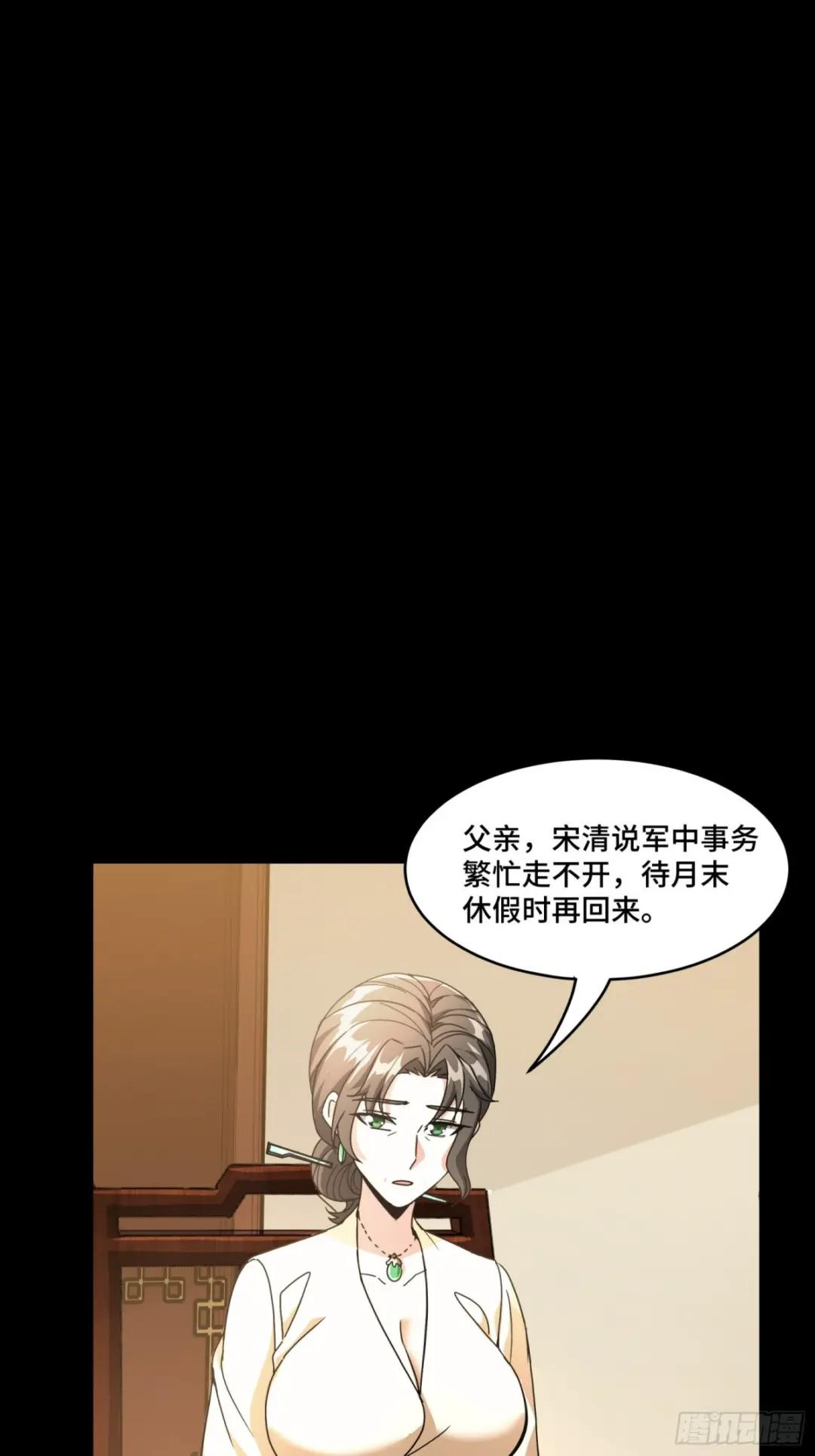 095 宋府晚宴 第14页