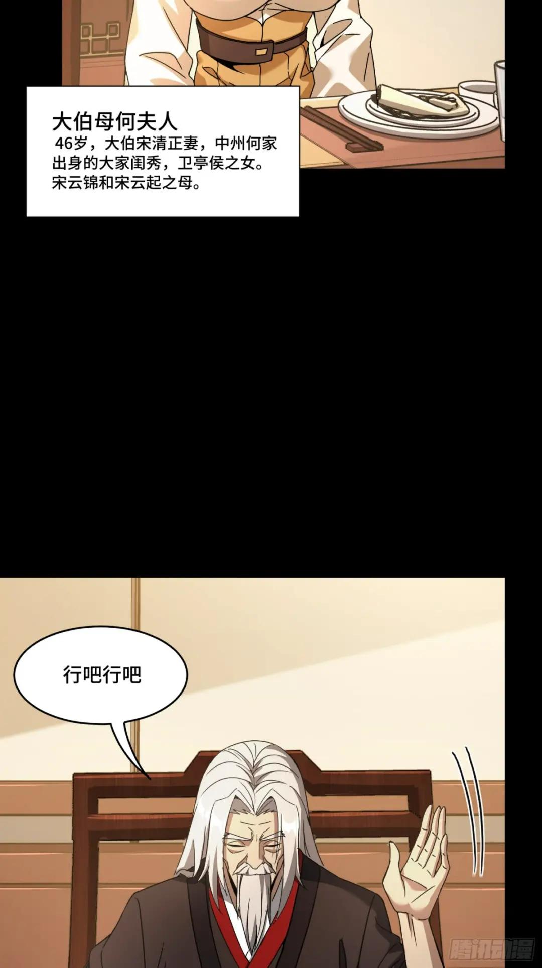 095 宋府晚宴 第15页